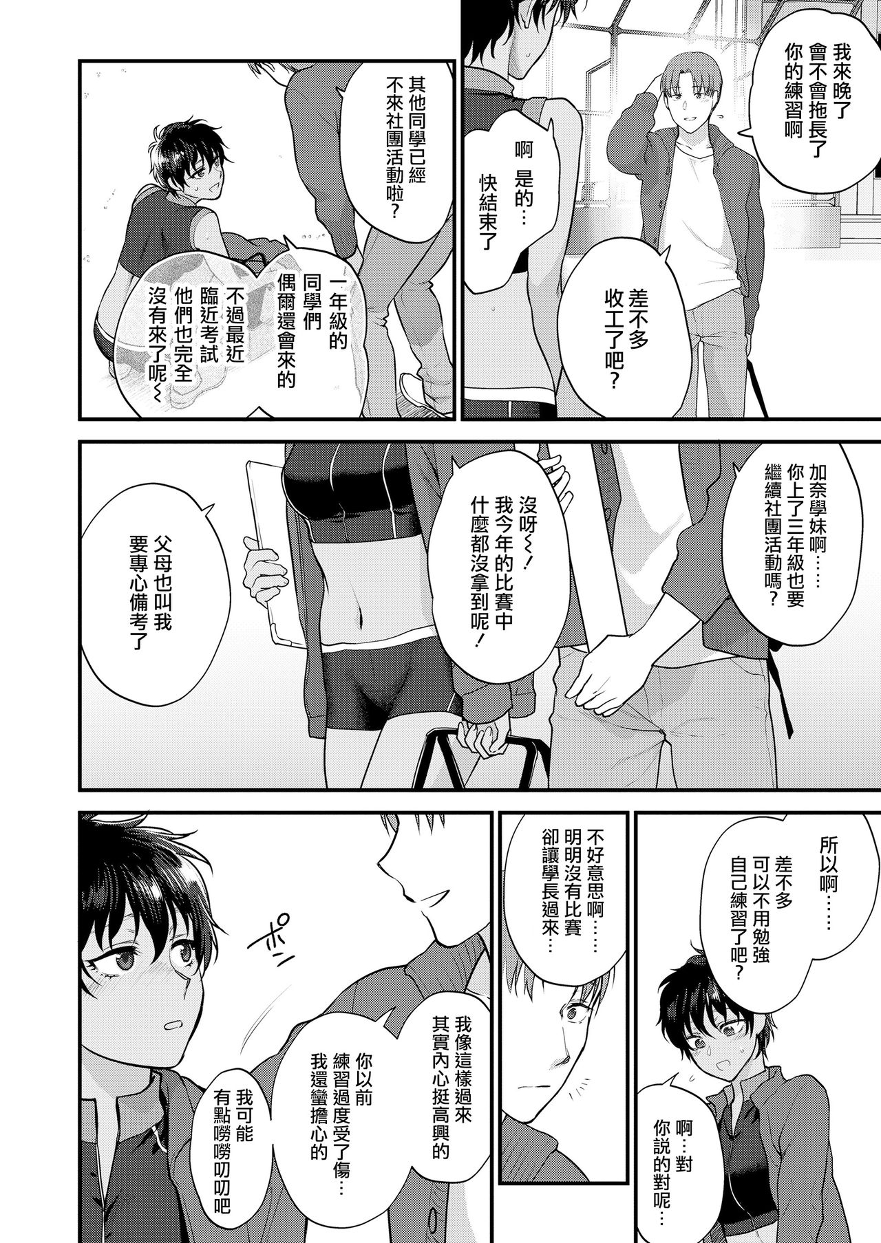 Watashi no Koto Dake Mite Hoshii | 我只想你注视着我 page 7 full