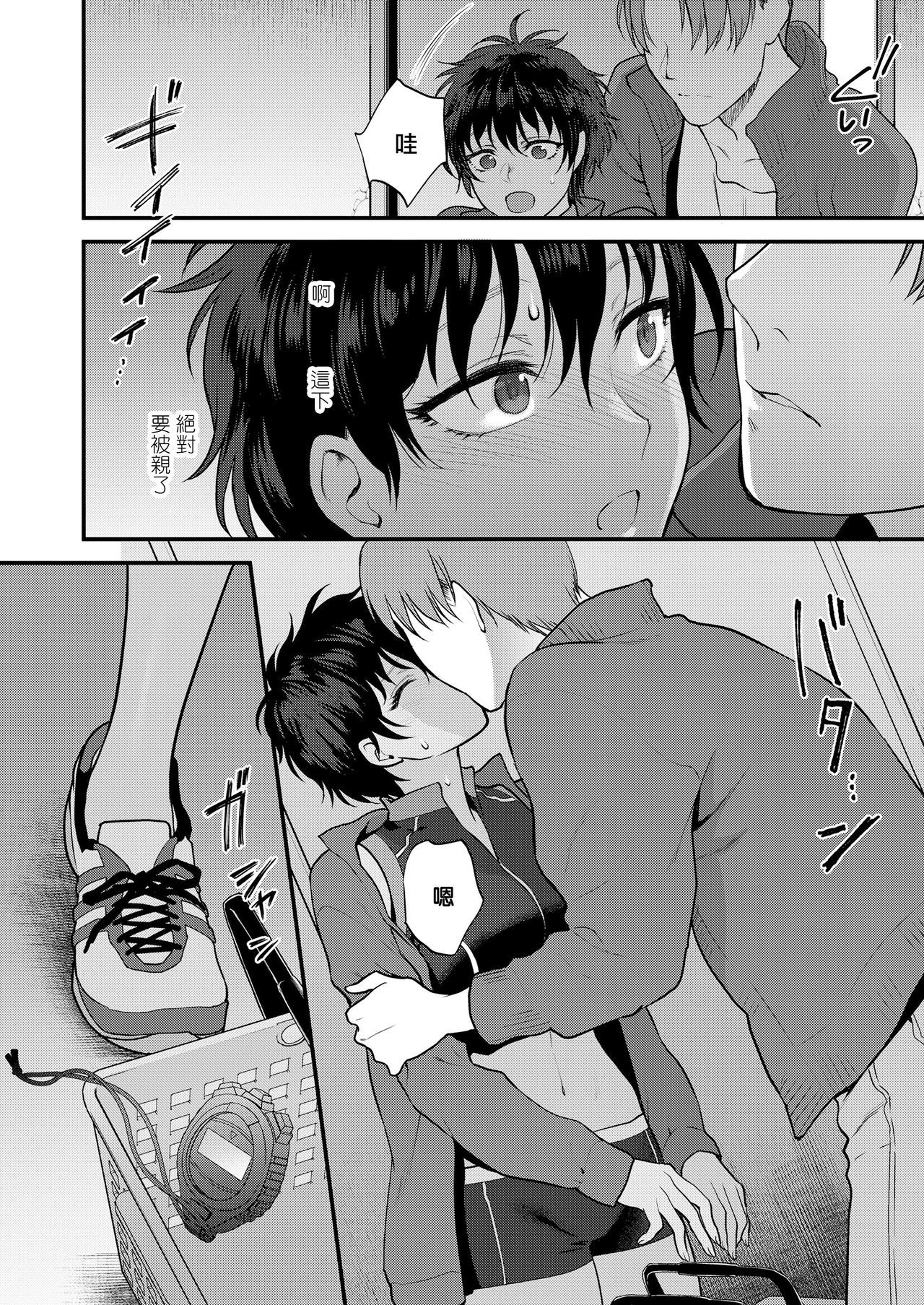 Watashi no Koto Dake Mite Hoshii | 我只想你注视着我 page 9 full