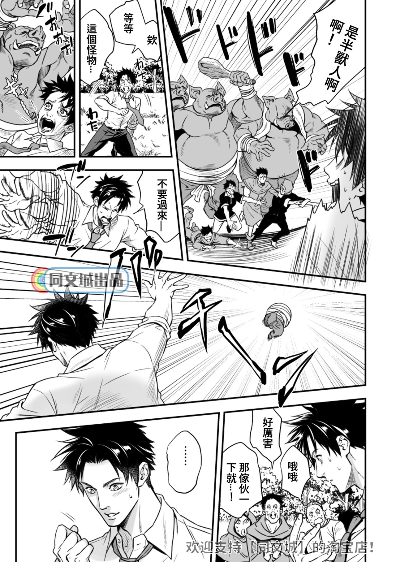 Ningen Bokujou page 8 full