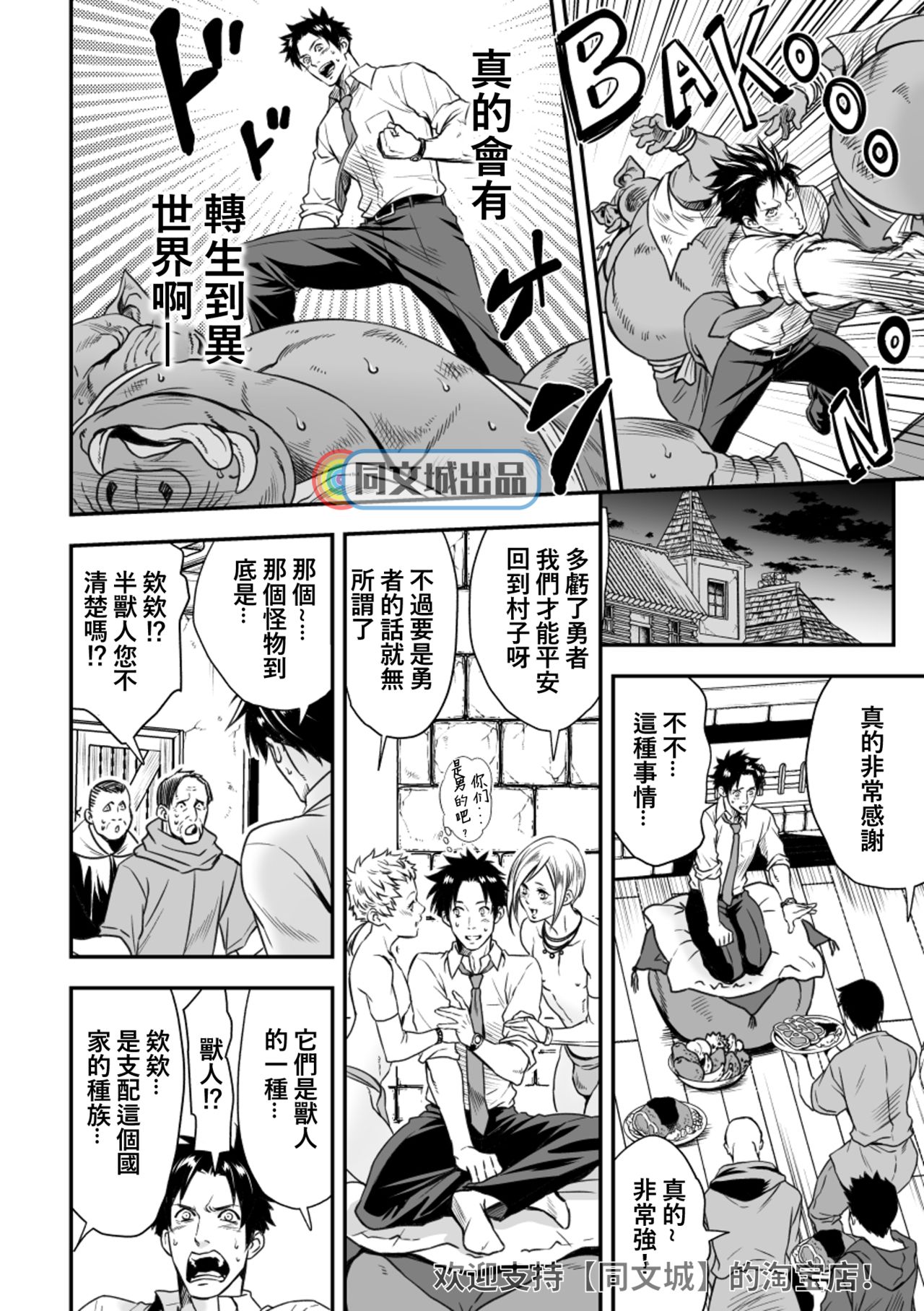 Ningen Bokujou page 9 full