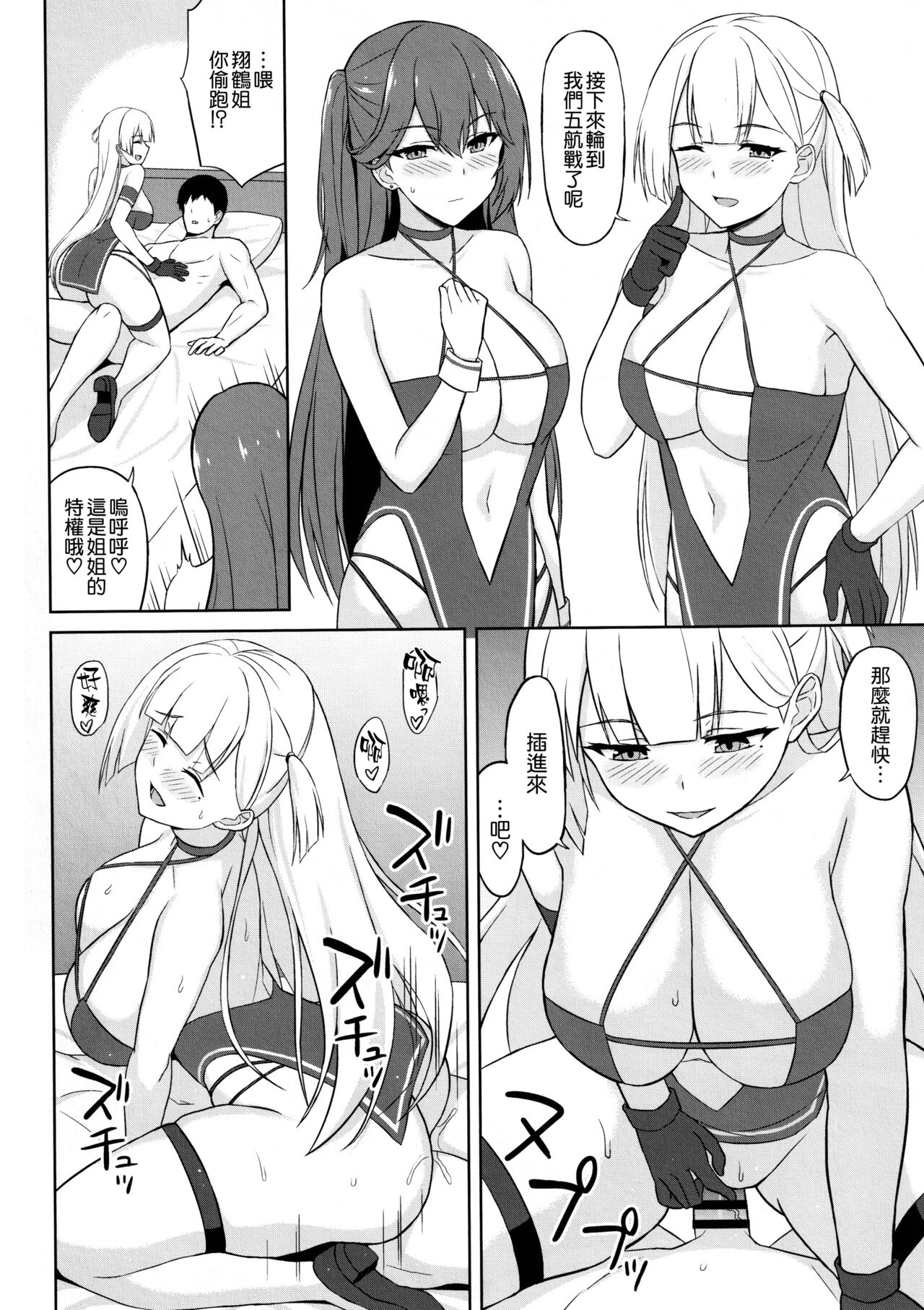 Juuou Race Queens 2 page 10 full