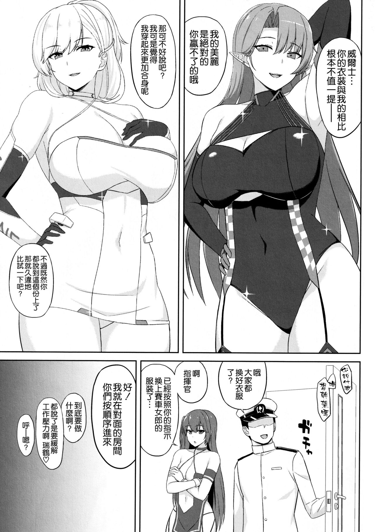 Juuou Race Queens 2 page 3 full