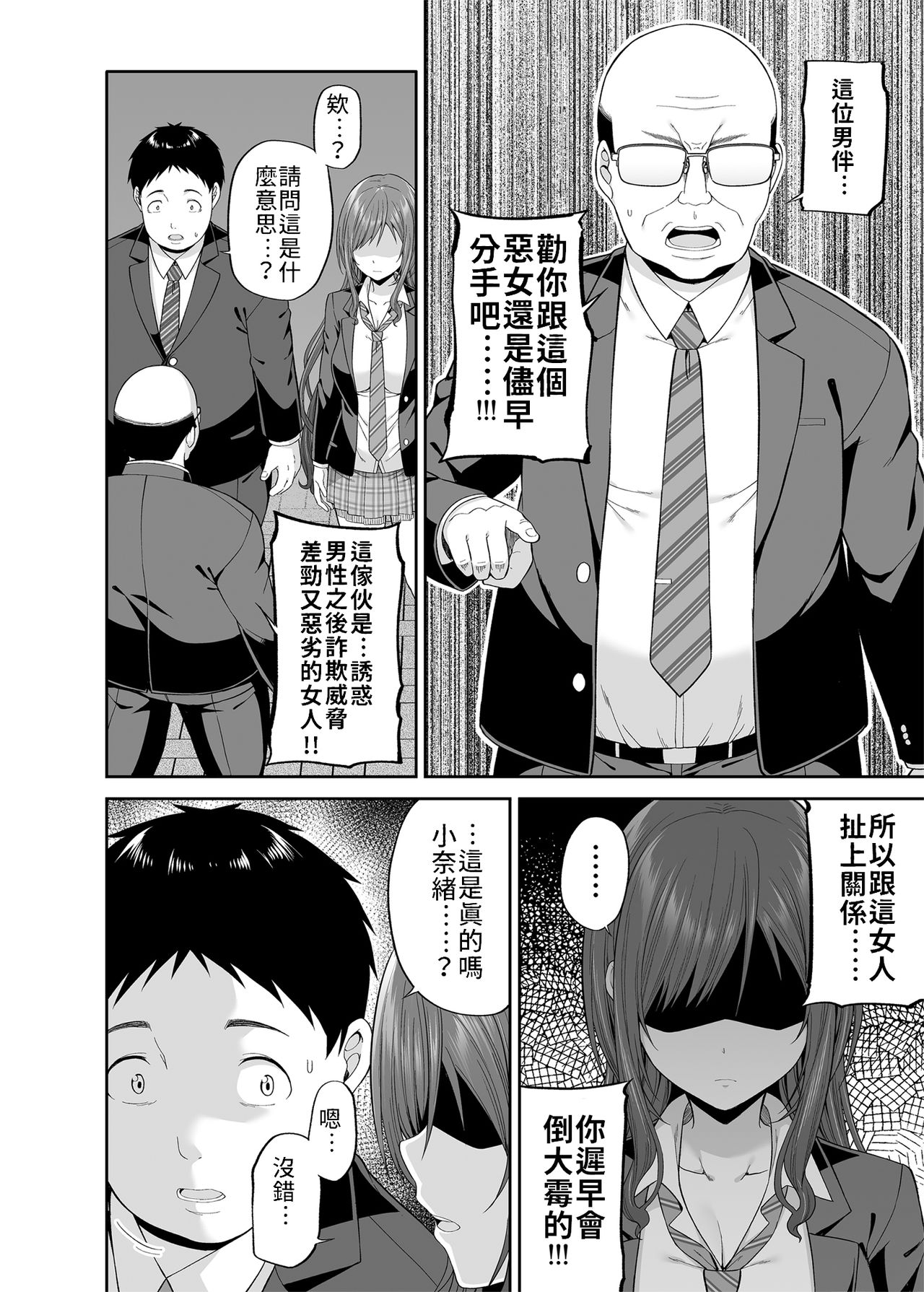 Enkoakujyo Jya Dame Desuka? | 元交惡女不好嗎? page 10 full