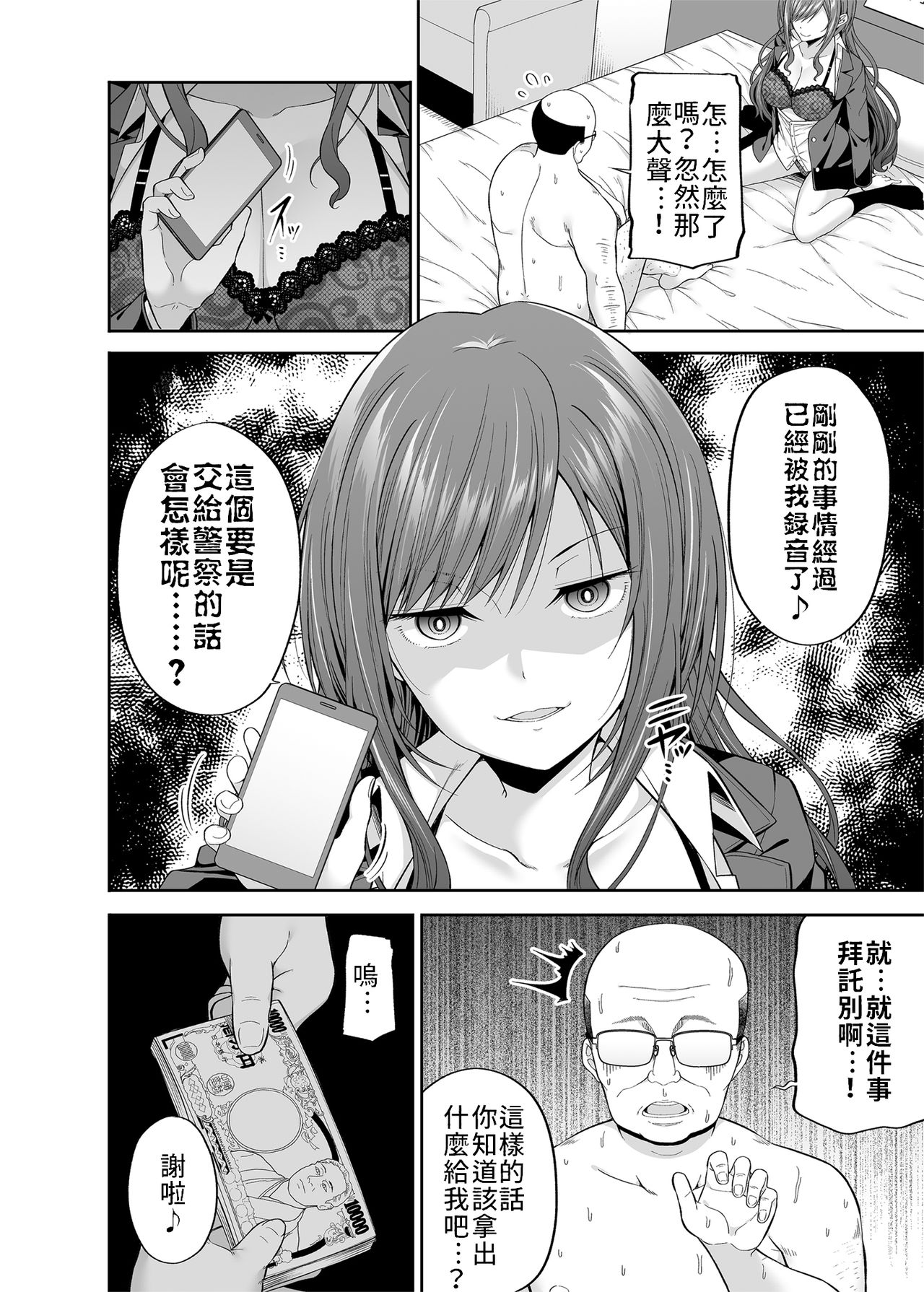 Enkoakujyo Jya Dame Desuka? | 元交惡女不好嗎? page 4 full