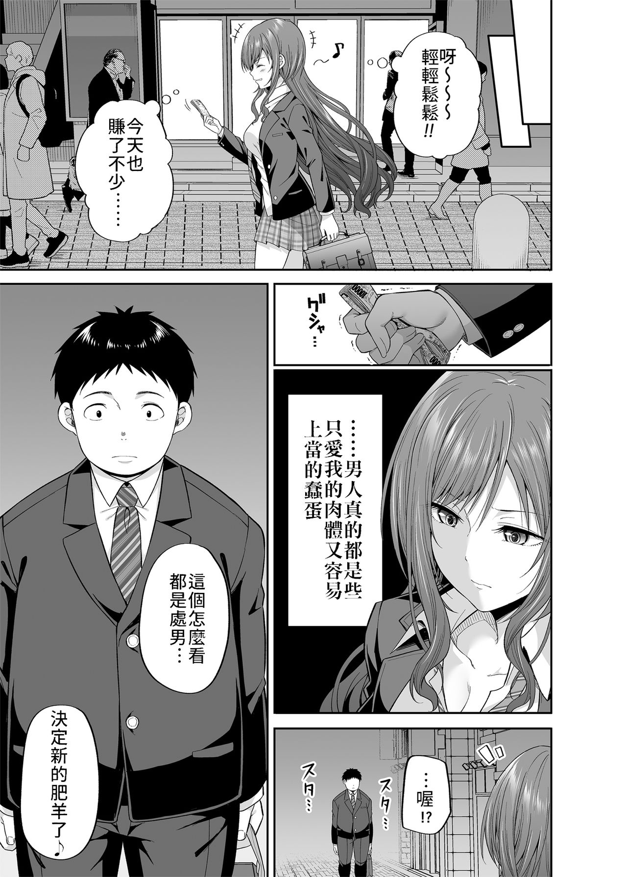 Enkoakujyo Jya Dame Desuka? | 元交惡女不好嗎? page 5 full