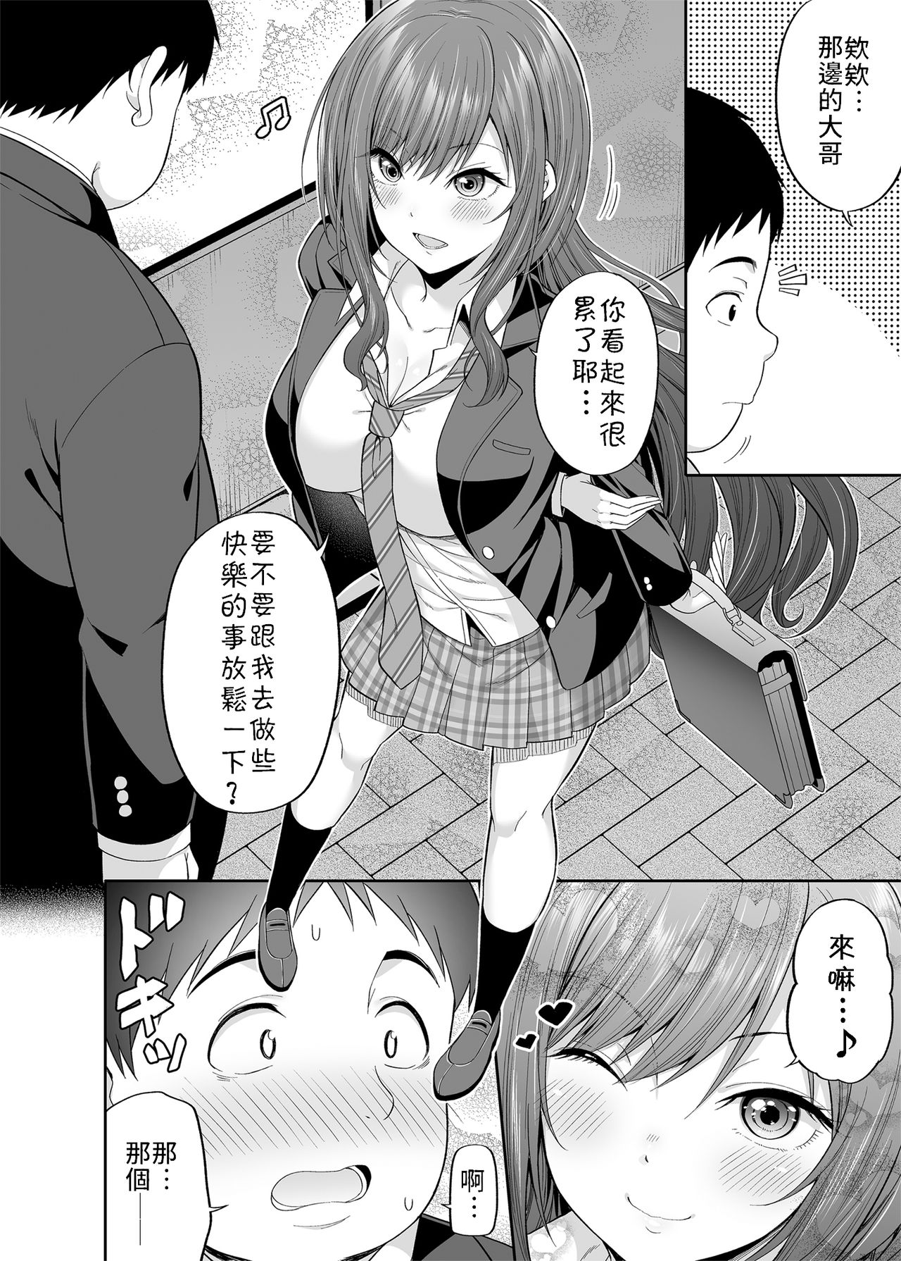 Enkoakujyo Jya Dame Desuka? | 元交惡女不好嗎? page 6 full