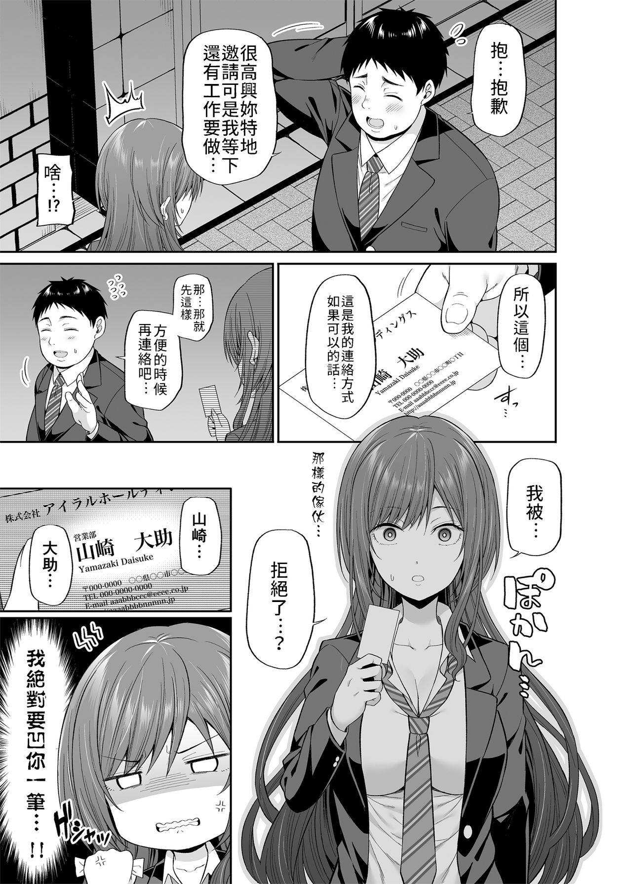 Enkoakujyo Jya Dame Desuka? | 元交惡女不好嗎? page 7 full
