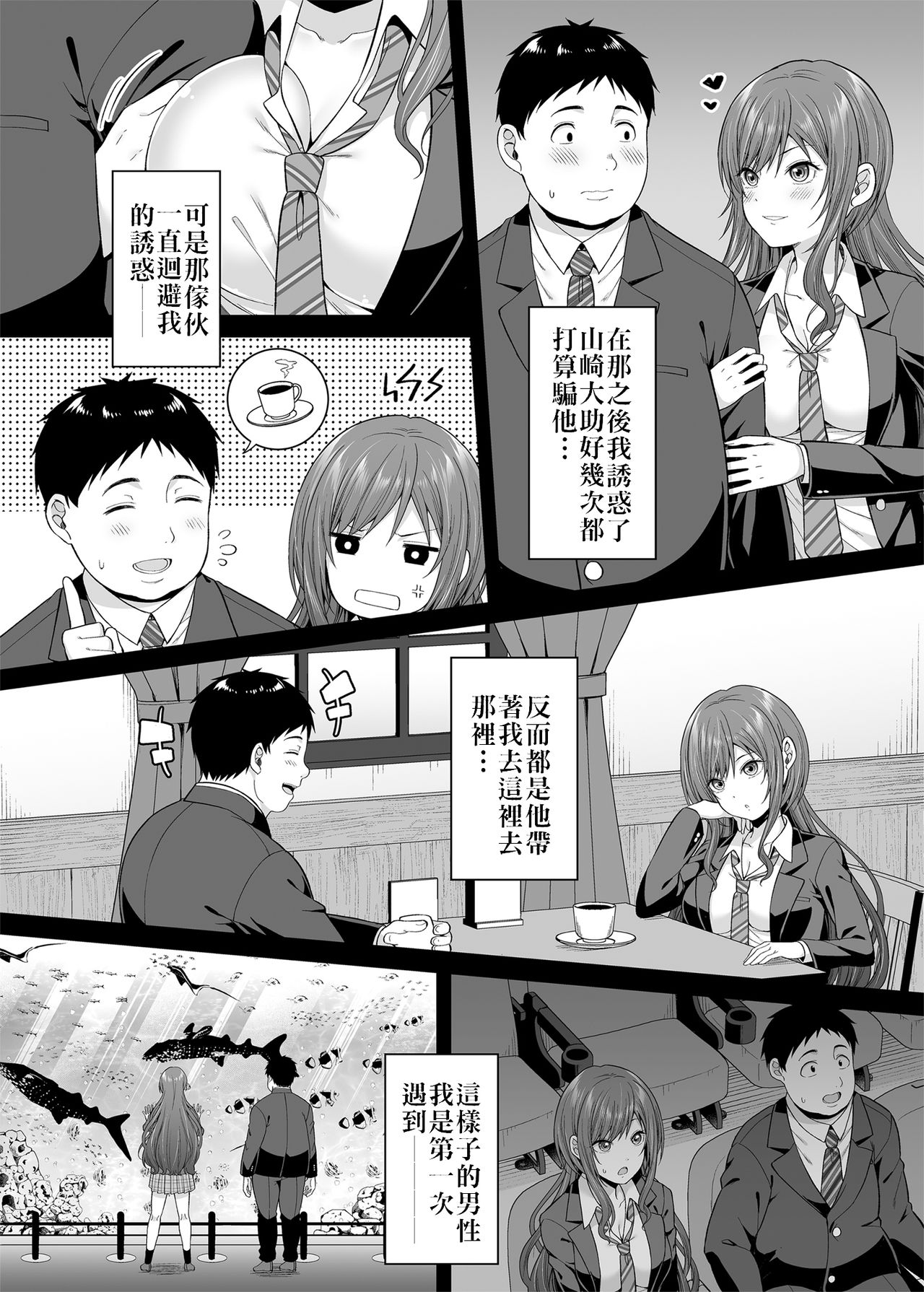 Enkoakujyo Jya Dame Desuka? | 元交惡女不好嗎? page 8 full