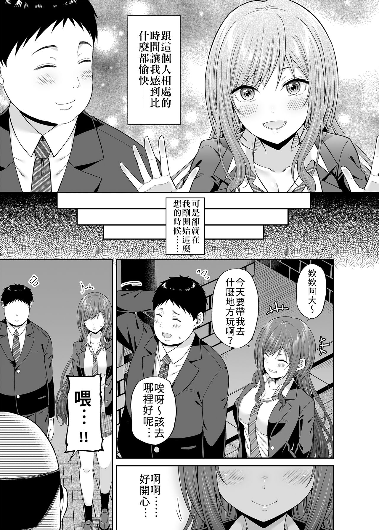 Enkoakujyo Jya Dame Desuka? | 元交惡女不好嗎? page 9 full