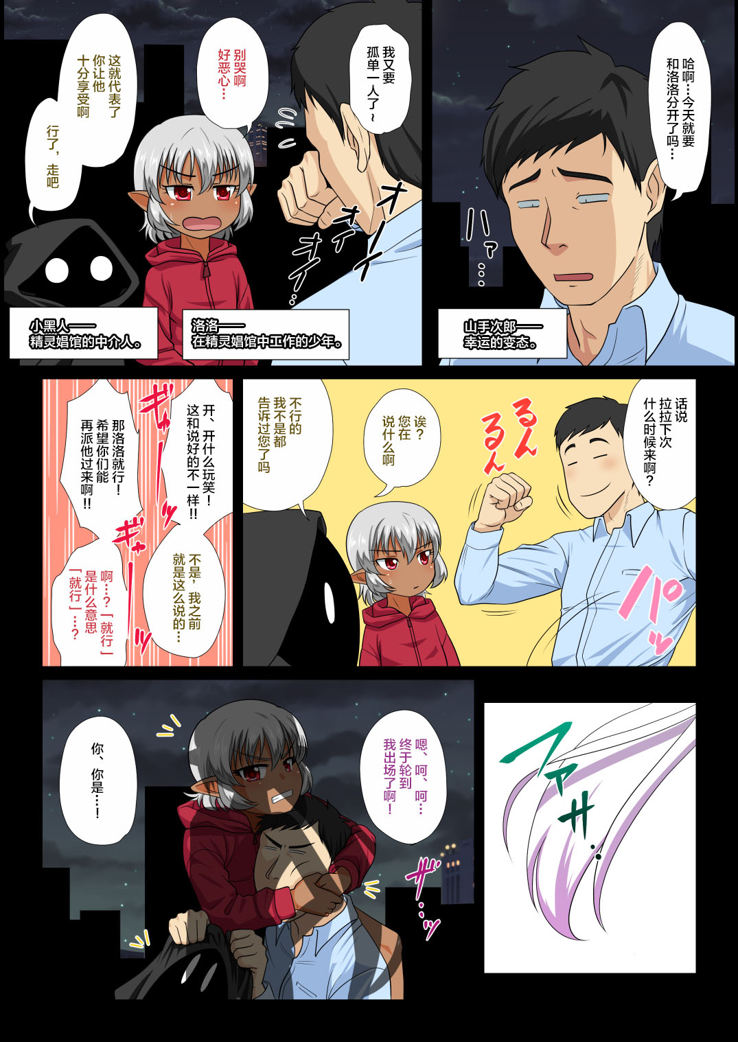 Soshite Bitch na Mesu-shota Elf ga Wagaya ni Kitara page 3 full