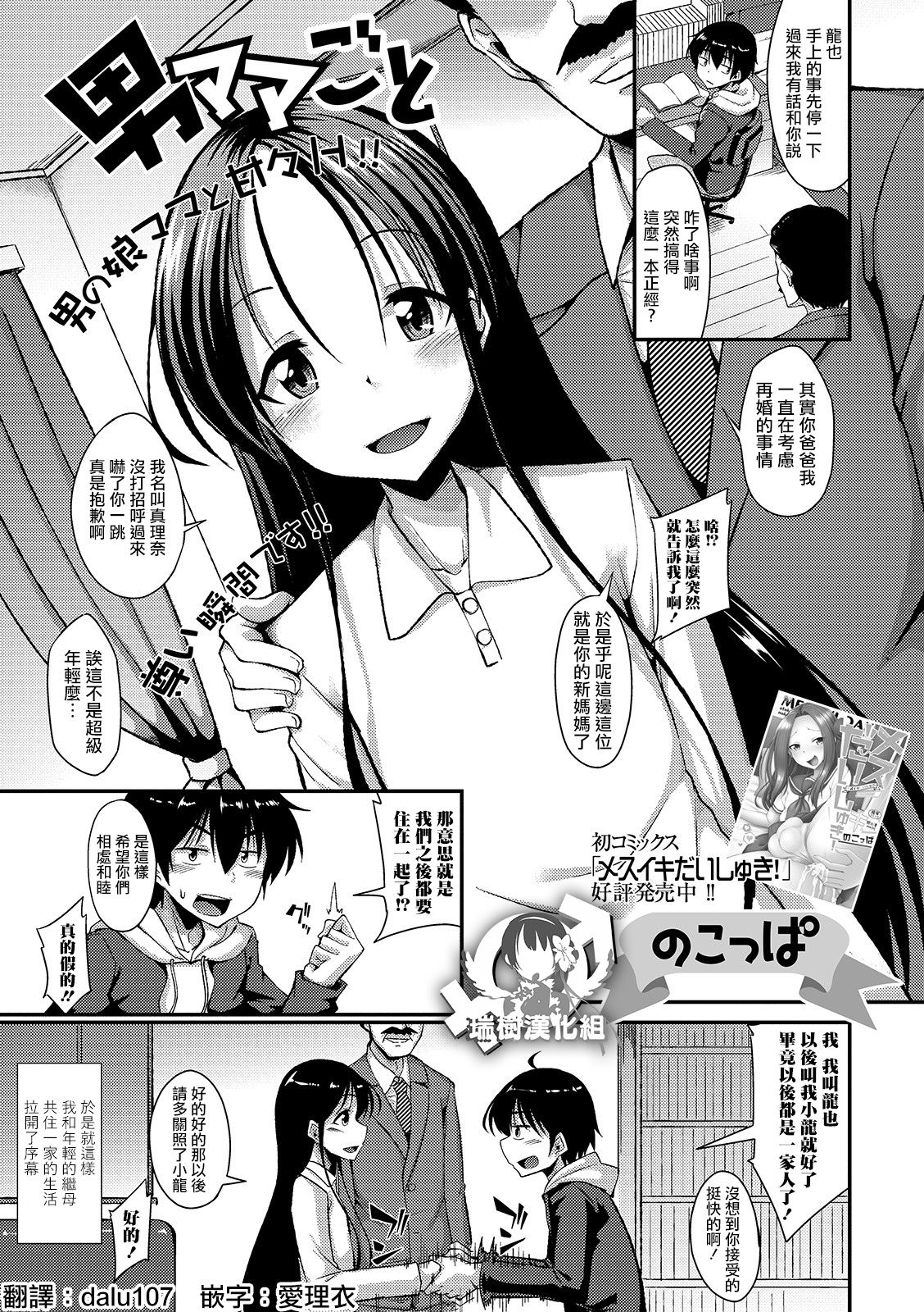 Otoko Mama Goto page 1 full
