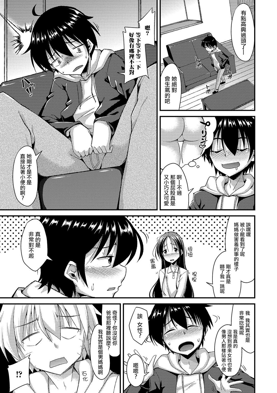 Otoko Mama Goto page 3 full