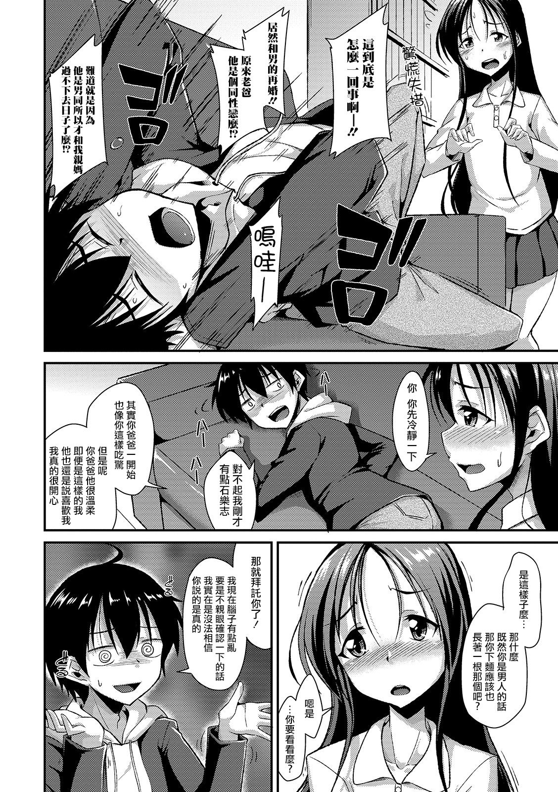 Otoko Mama Goto page 4 full