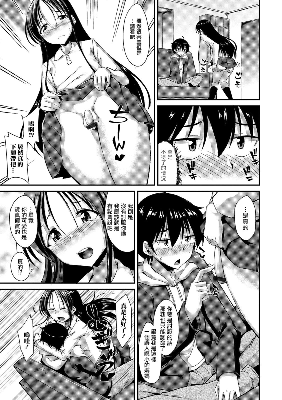 Otoko Mama Goto page 5 full
