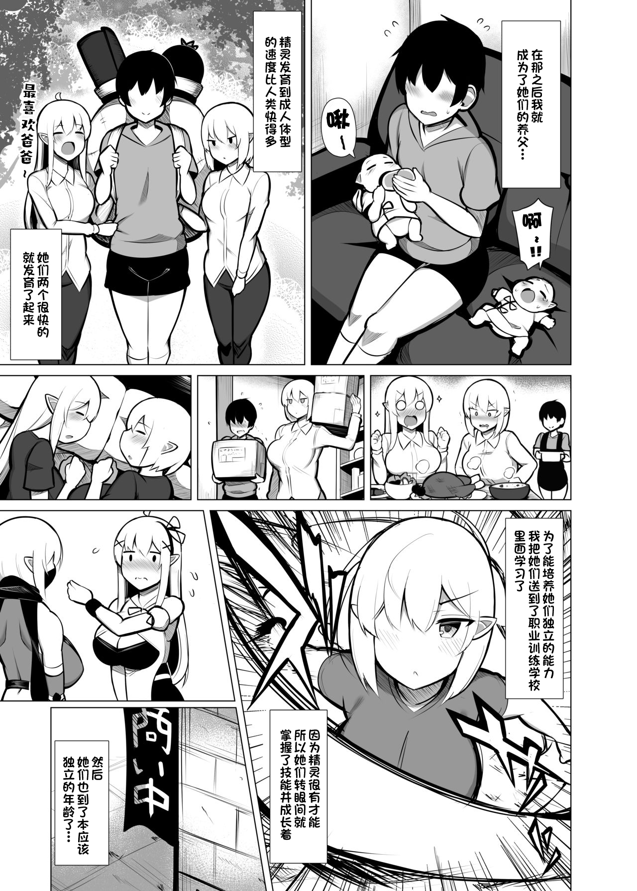 Hirotta sute Elf-tachi ni dekiai sarete shikareru made no hanashi page 5 full