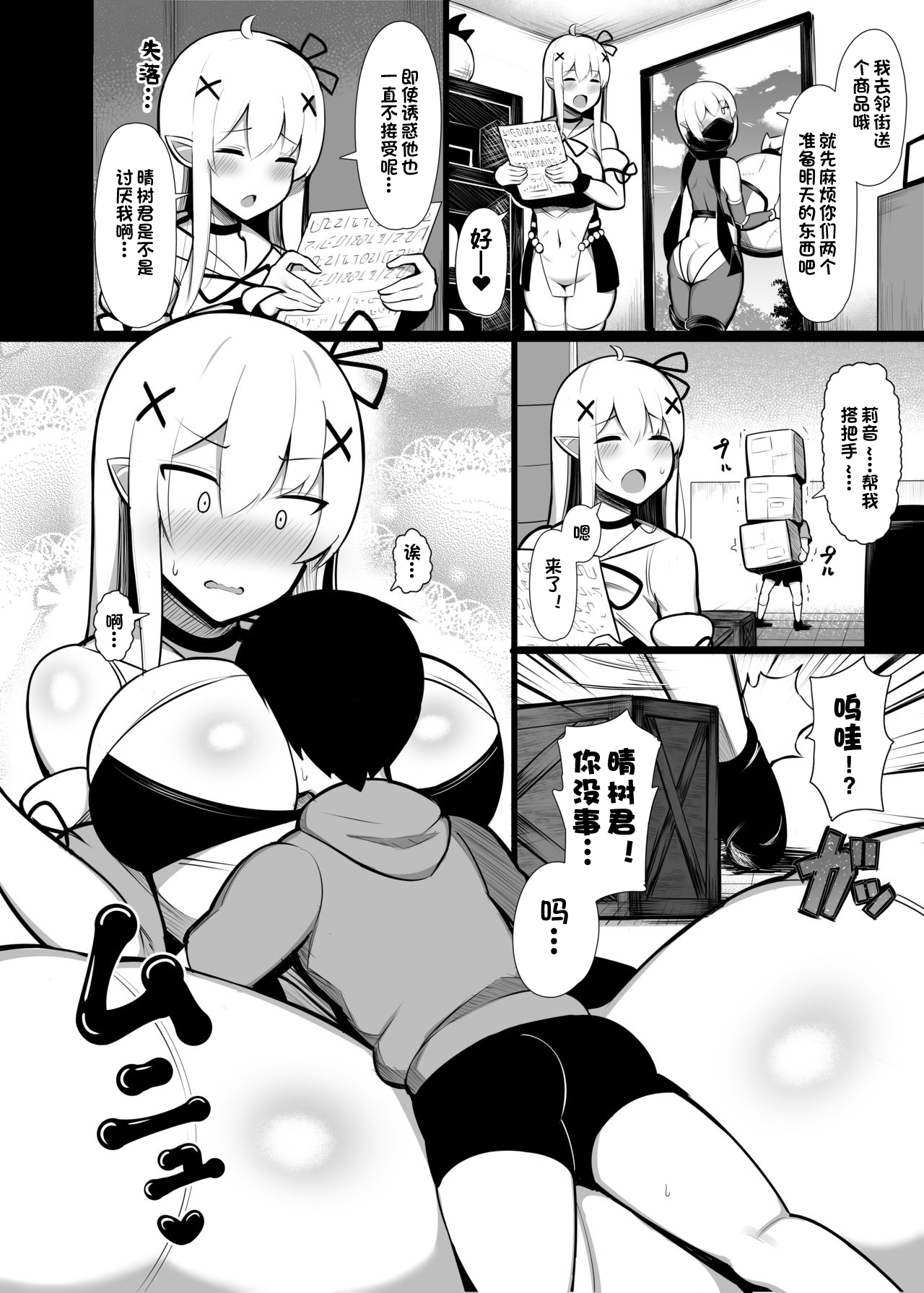 Hirotta sute Elf-tachi ni dekiai sarete shikareru made no hanashi page 8 full