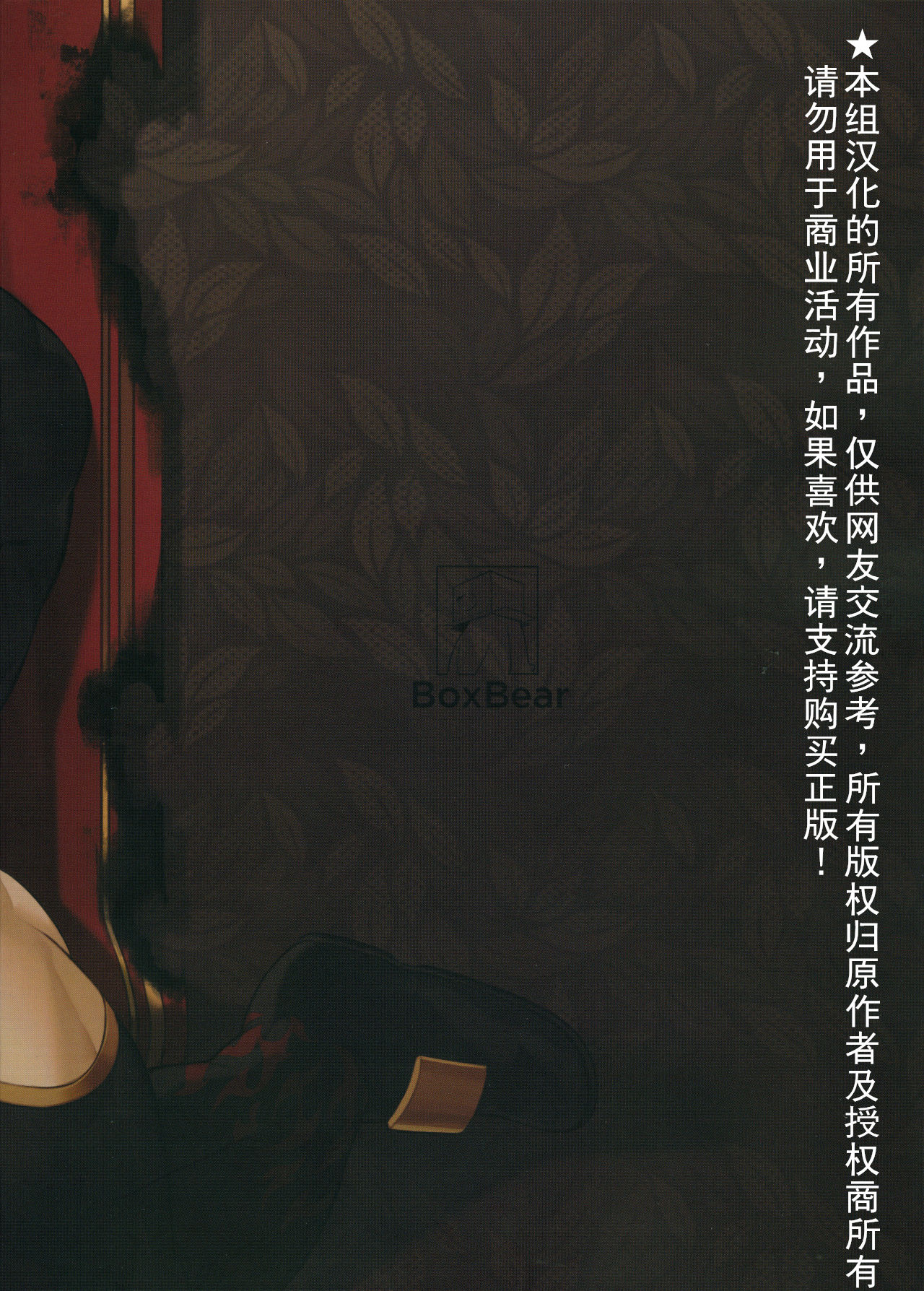 Douka Ware ni Semeku o | 请赐予我责备之苦 page 2 full