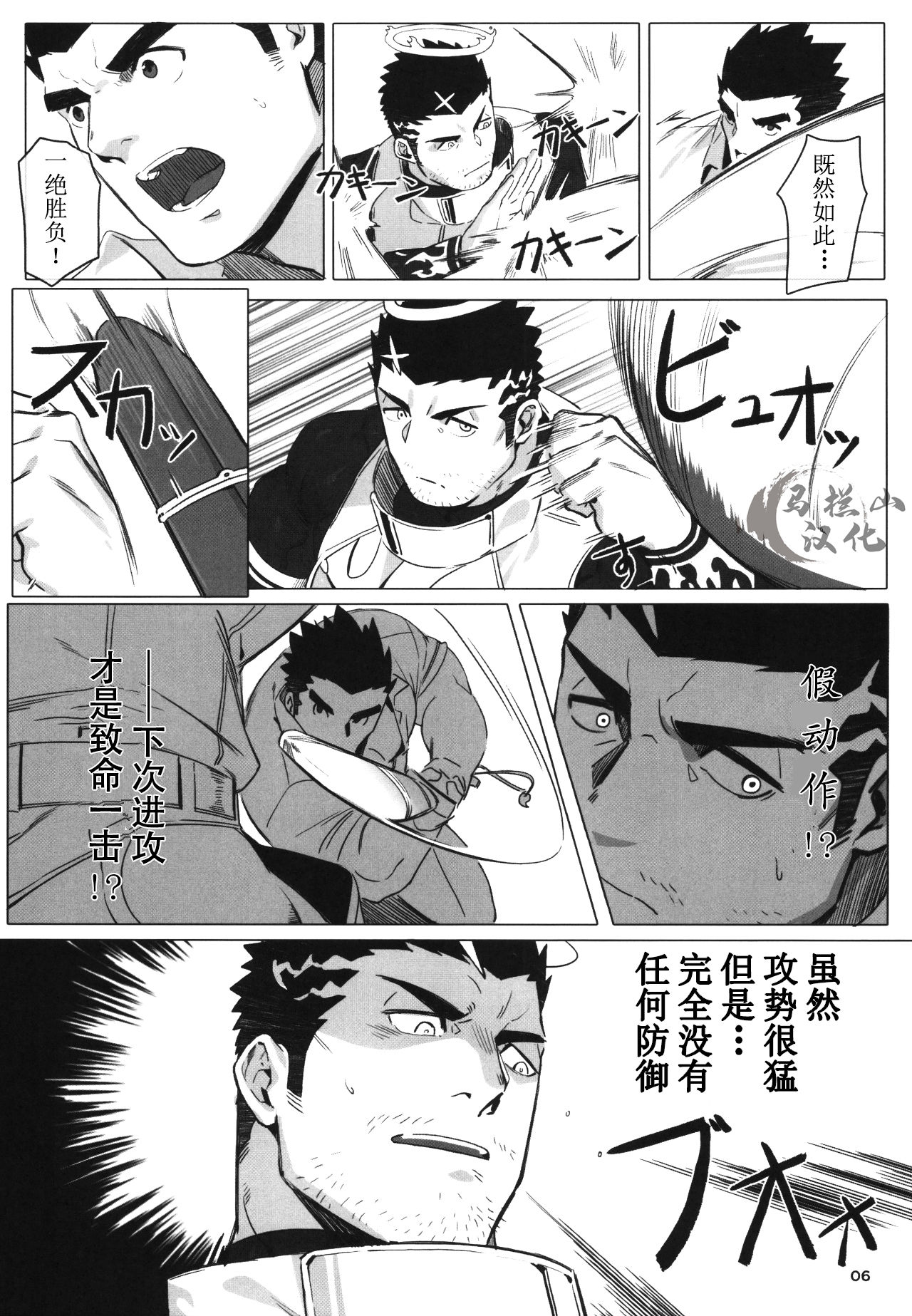 Douka Ware ni Semeku o | 请赐予我责备之苦 page 8 full