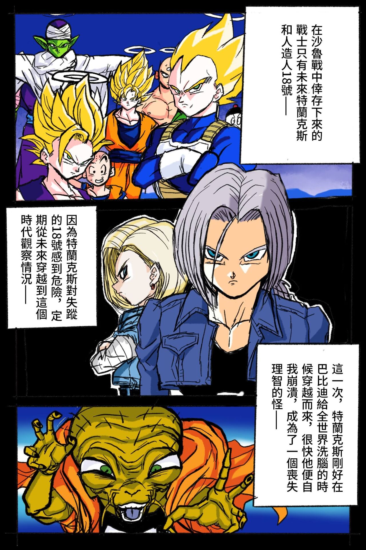 Ryona Tenkaichi Budokai 3 page 10 full