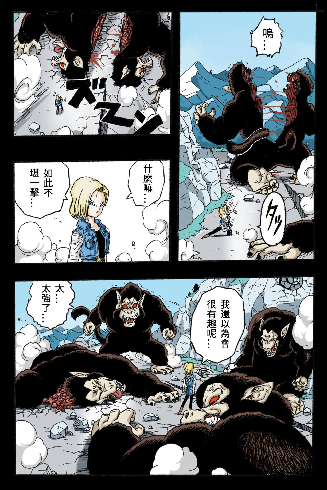 Ryona Tenkaichi Budokai 3 page 4 full