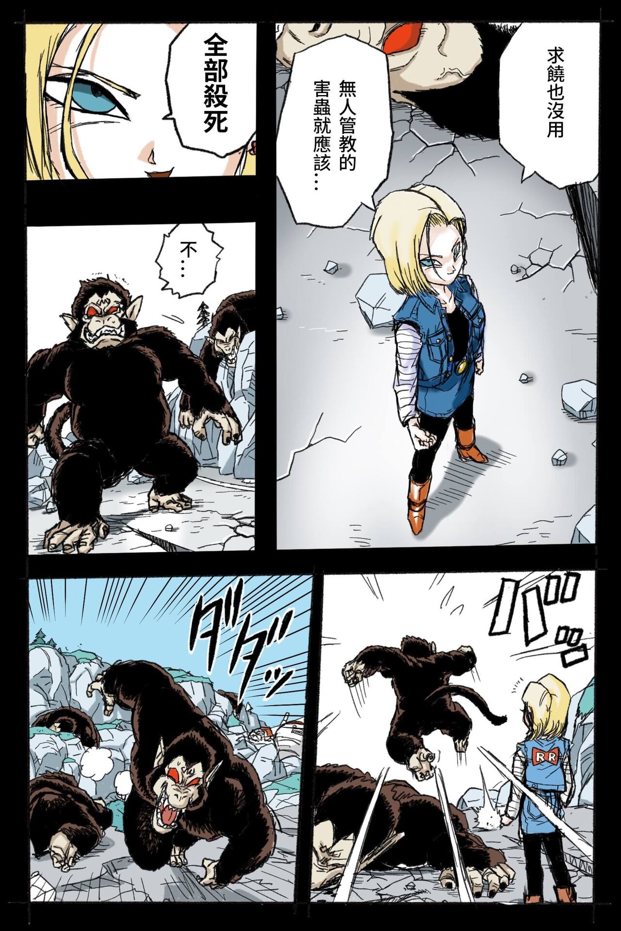 Ryona Tenkaichi Budokai 3 page 5 full