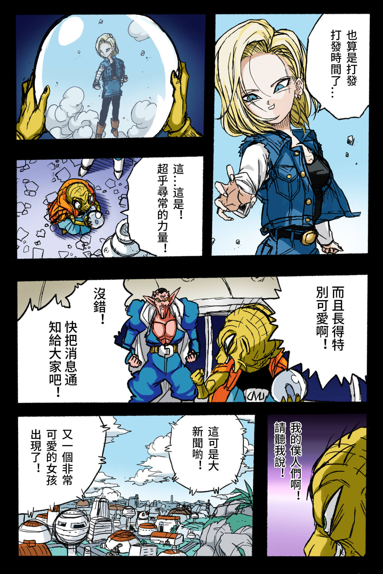 Ryona Tenkaichi Budokai 3 page 6 full