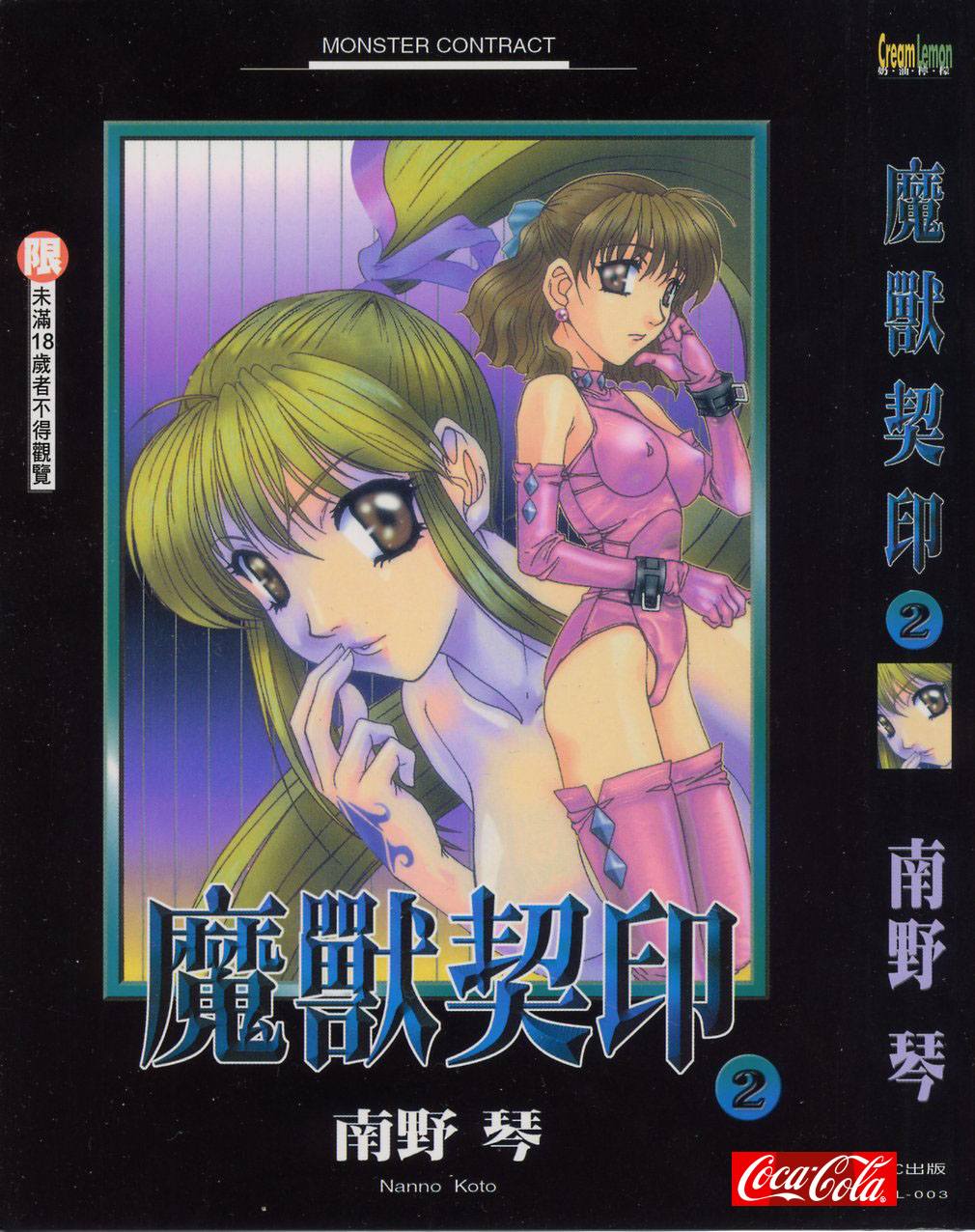 Majuu Keiin 2 page 1 full