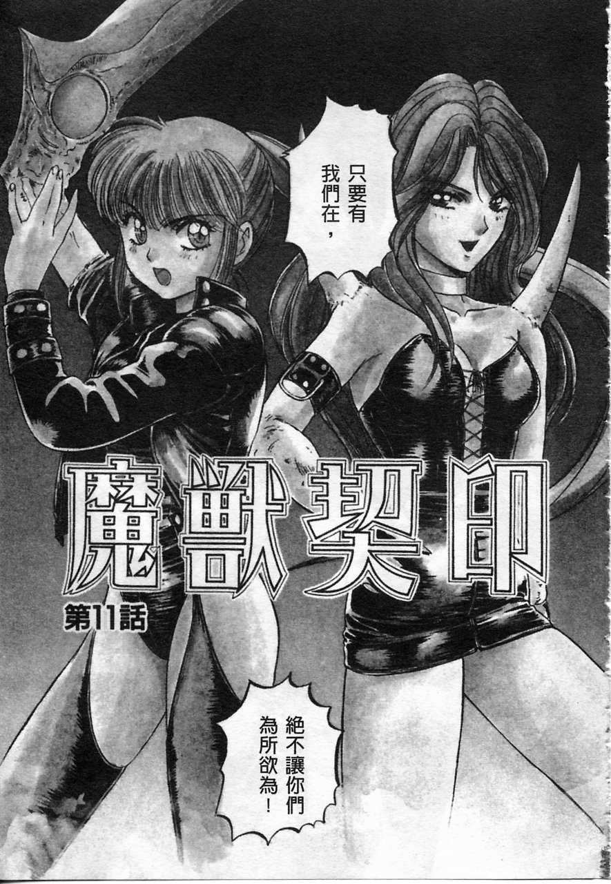 Majuu Keiin 2 page 7 full