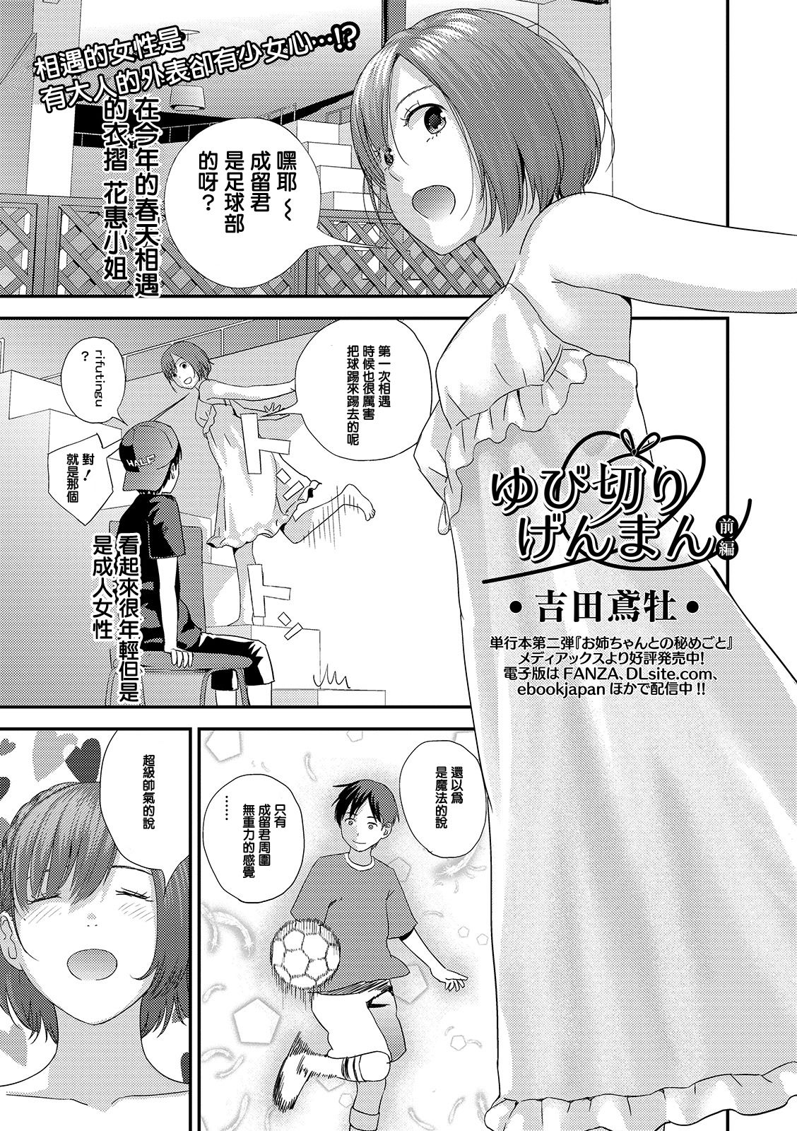 Yubikiri Genman Zenpen page 1 full