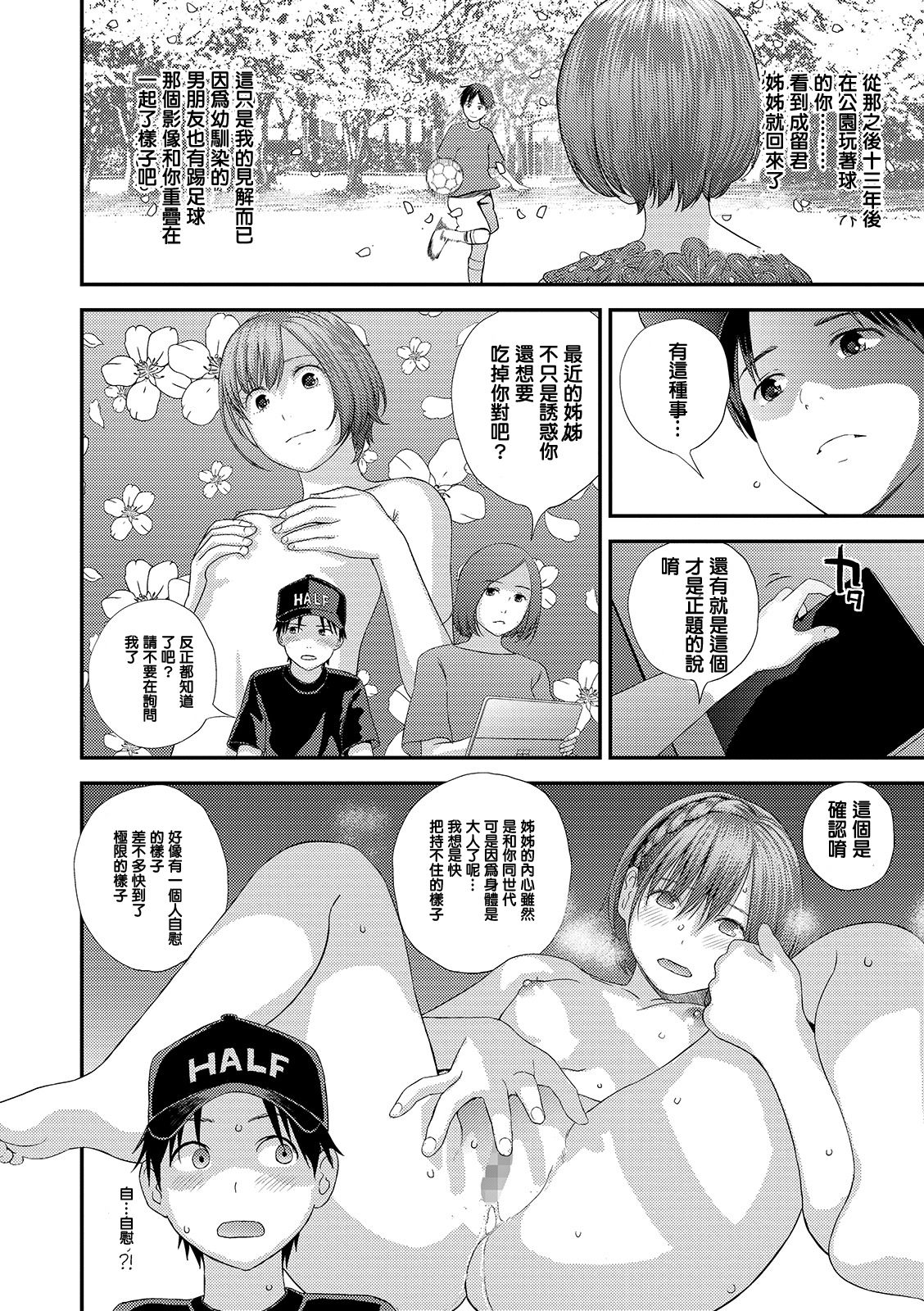 Yubikiri Genman Zenpen page 10 full