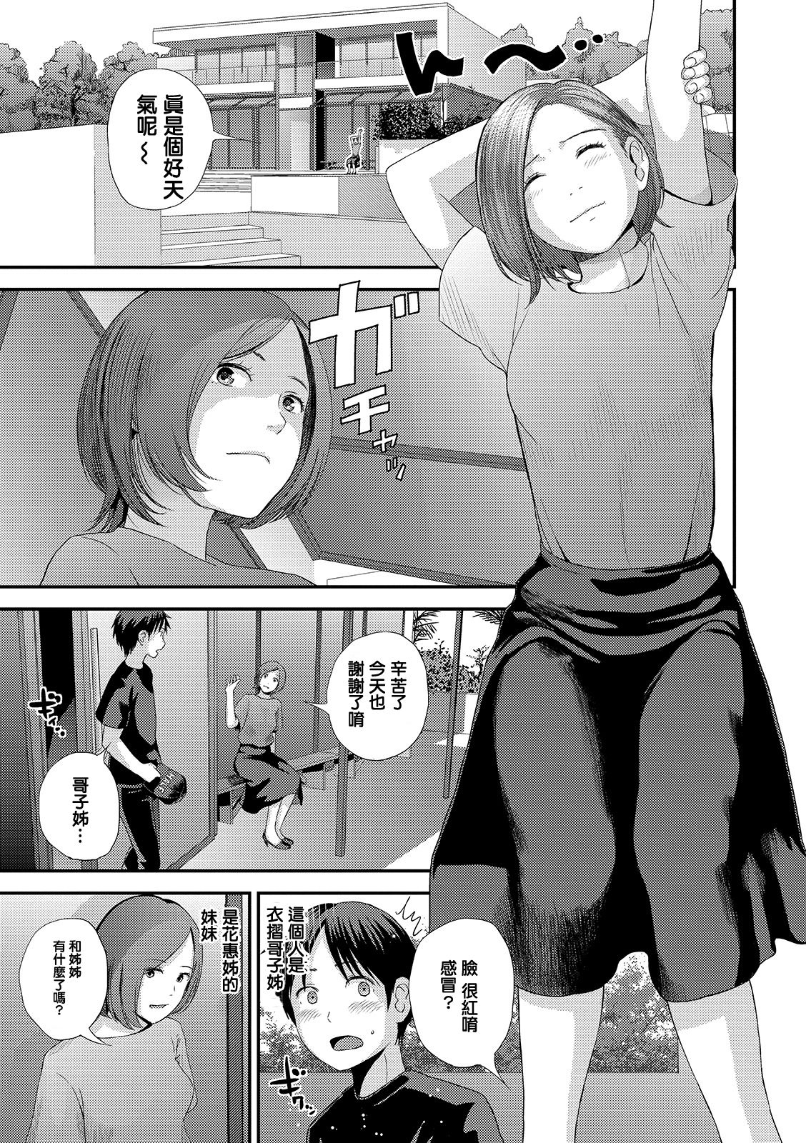 Yubikiri Genman Zenpen page 7 full