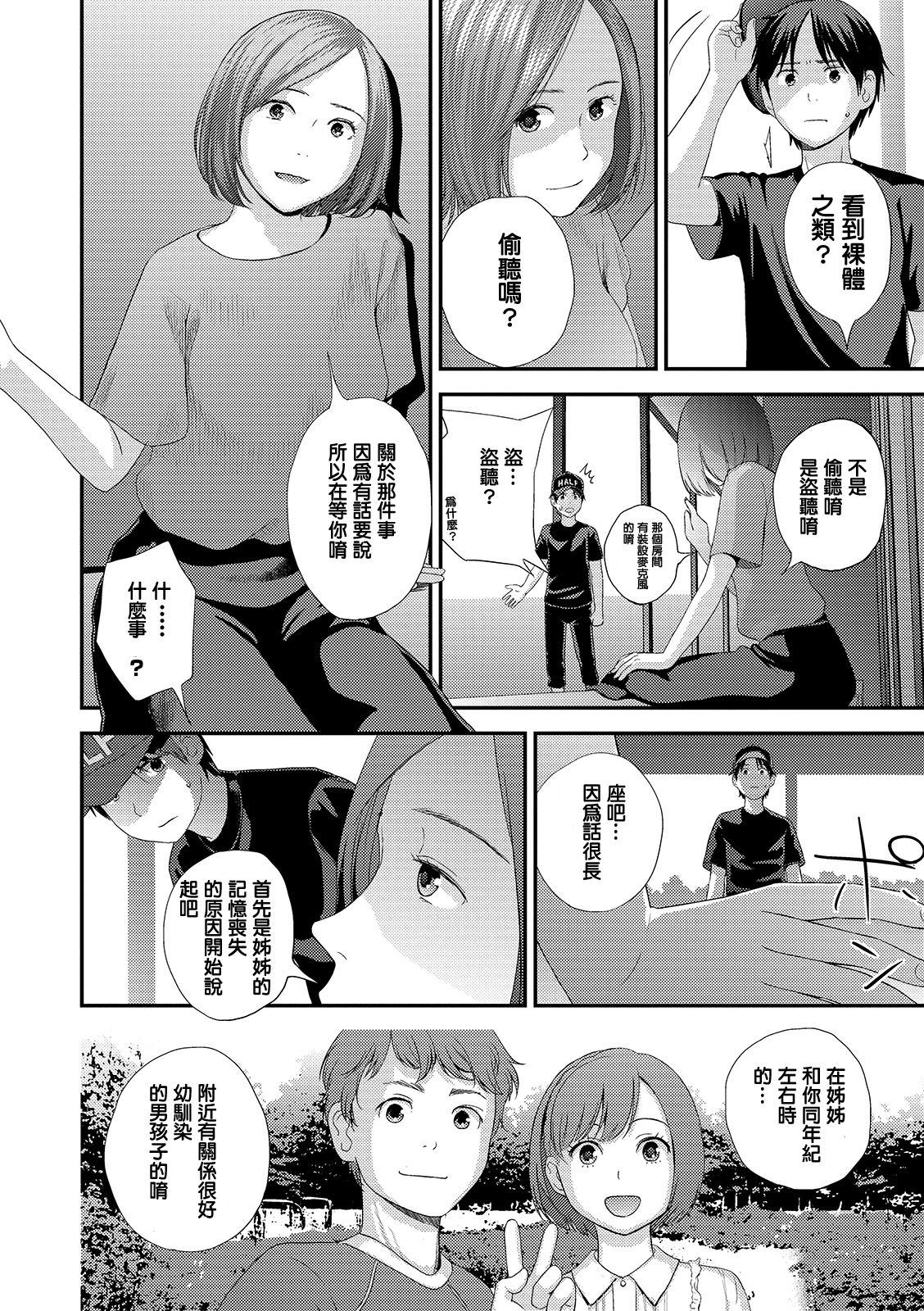 Yubikiri Genman Zenpen page 8 full