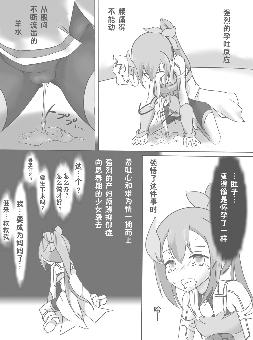 Harabote YuYuYu page 8 full