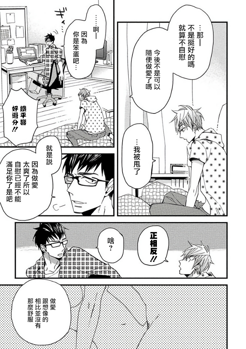 Mind Invader | 虚拟性爱体验 Ch. 1-2 page 9 full