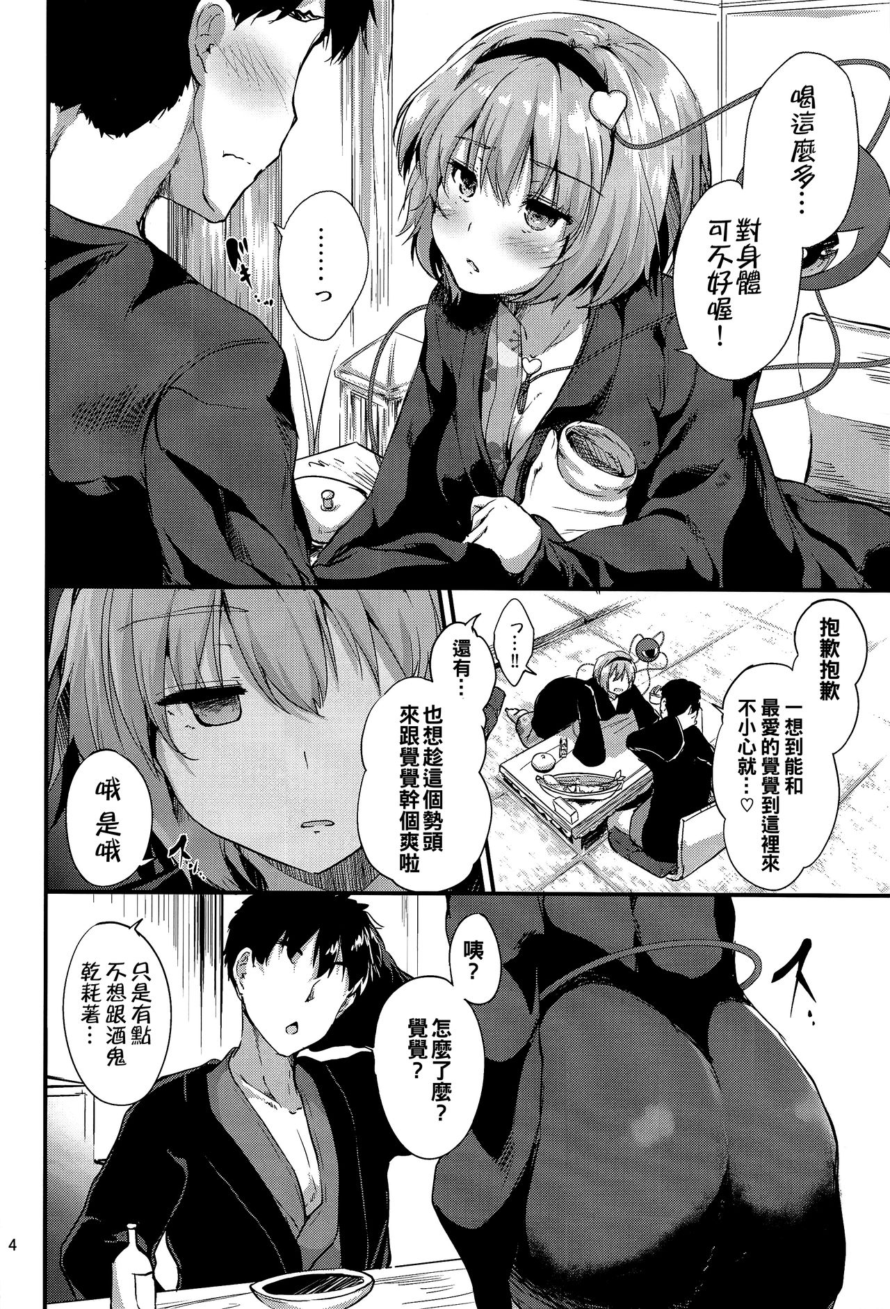 Tsunagi ~TUNAGI~ page 4 full