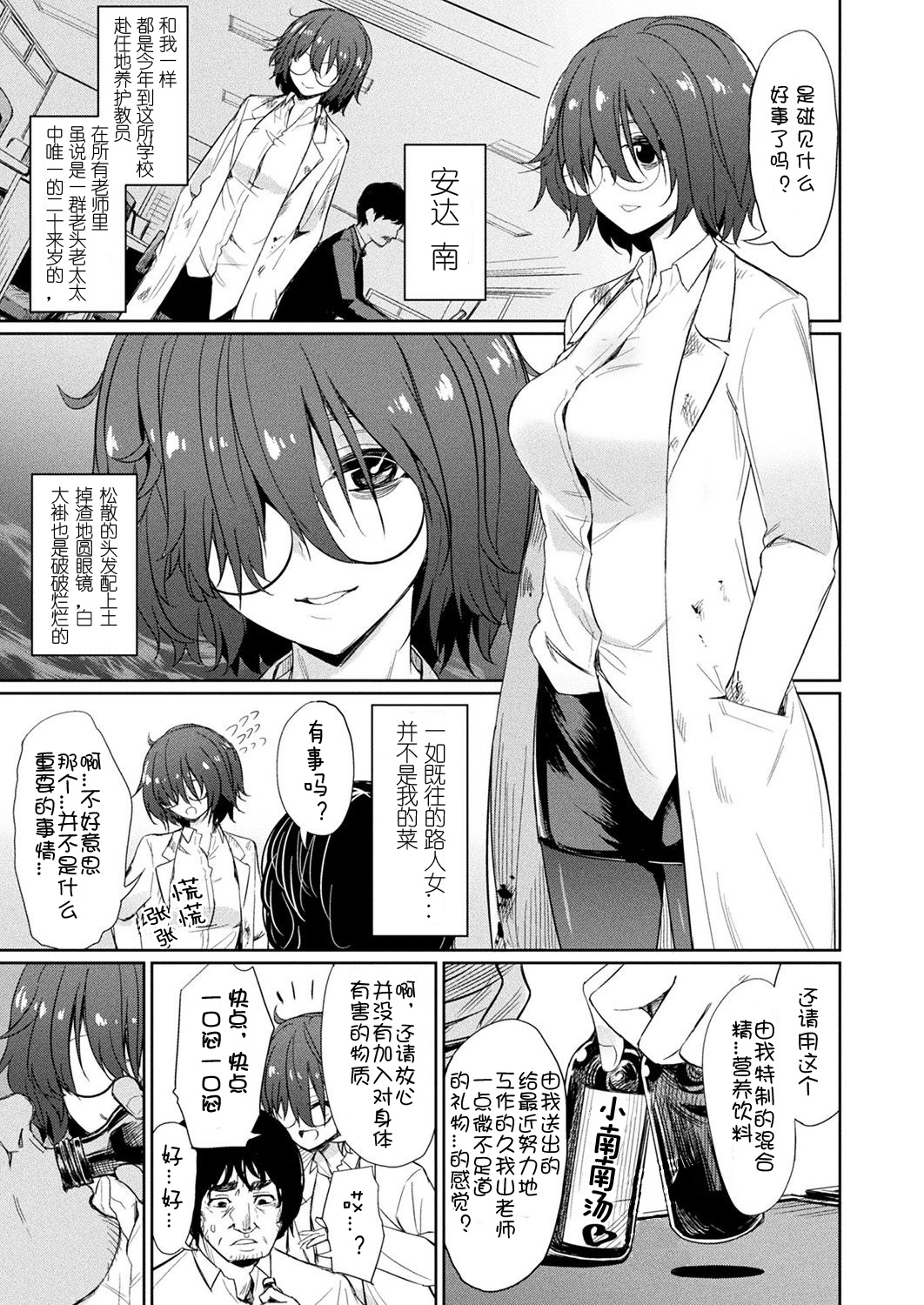 Saimin Gakusei Shidou ~Amagusa Nao no Baai~Zenpen page 5 full