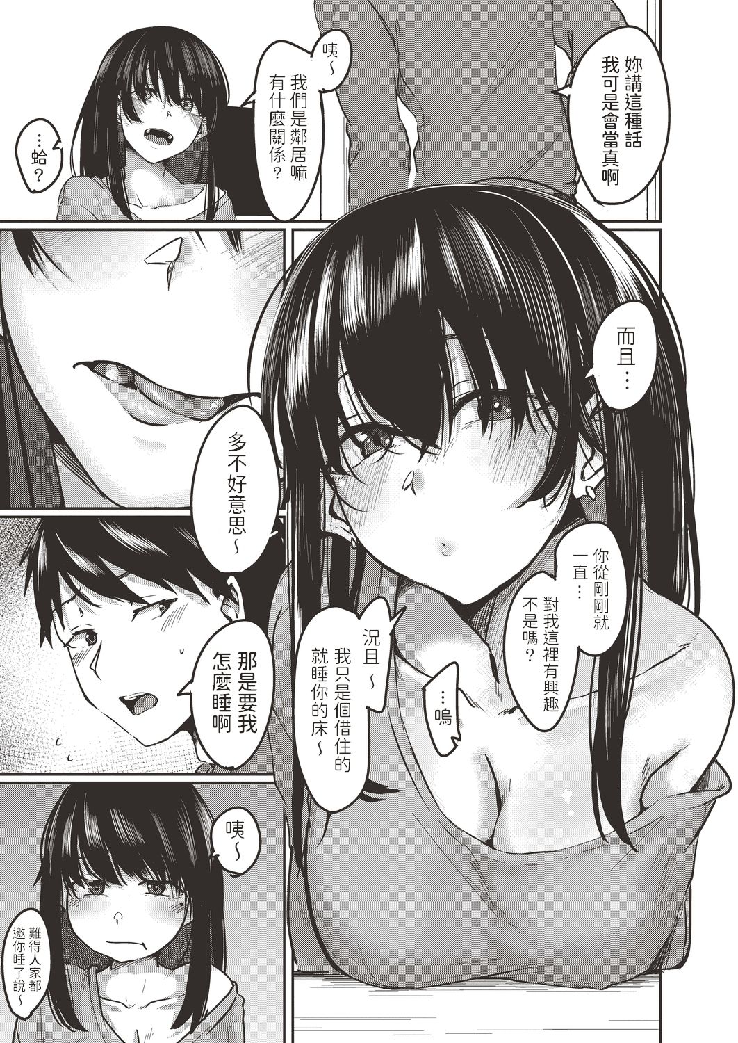 Soba ni Itai 405-goushitsu page 5 full
