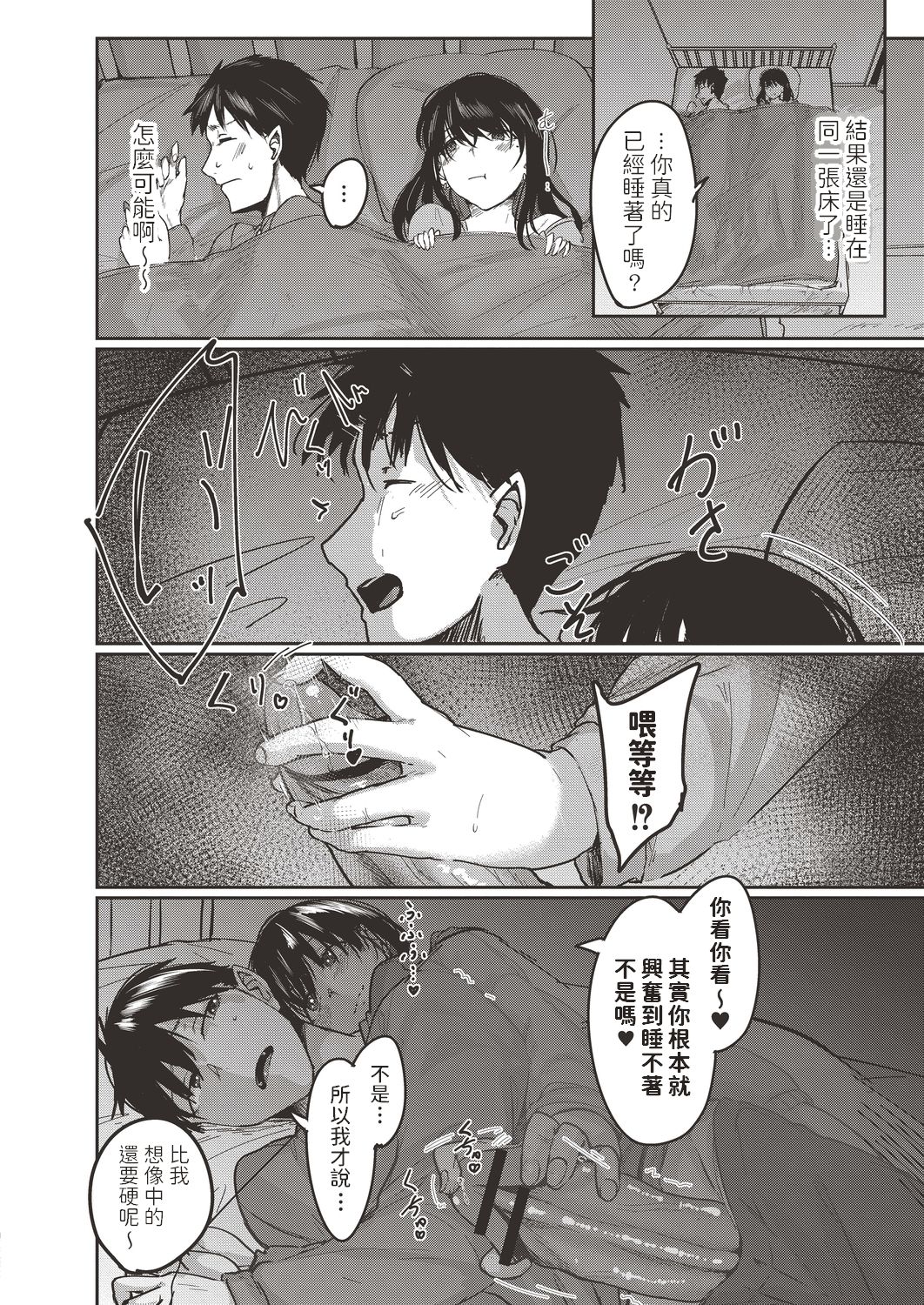 Soba ni Itai 405-goushitsu page 6 full