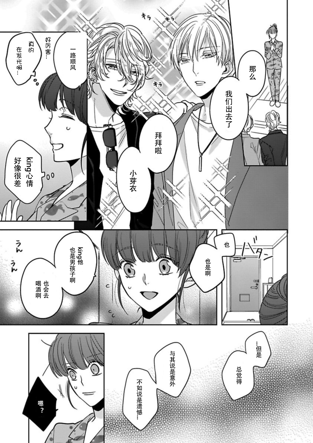 King to watasi03 page 10 full