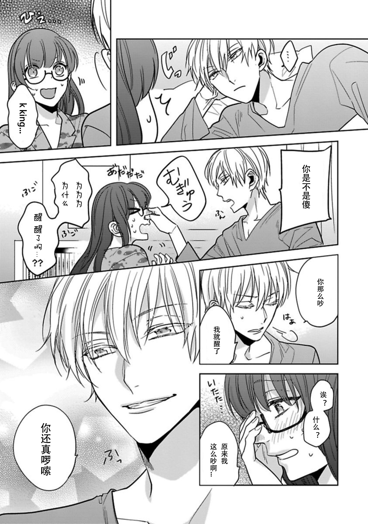 King to watasi03 page 4 full