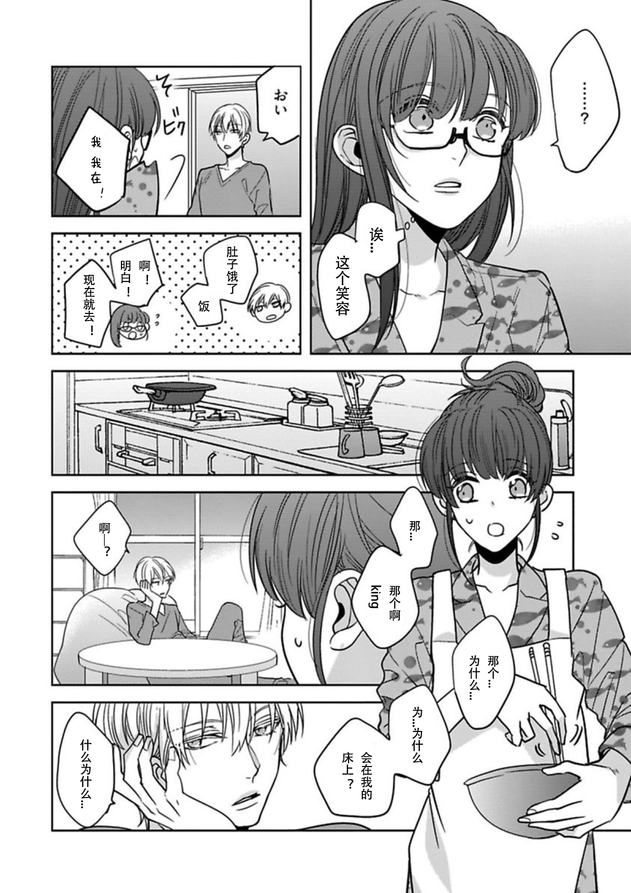 King to watasi03 page 5 full