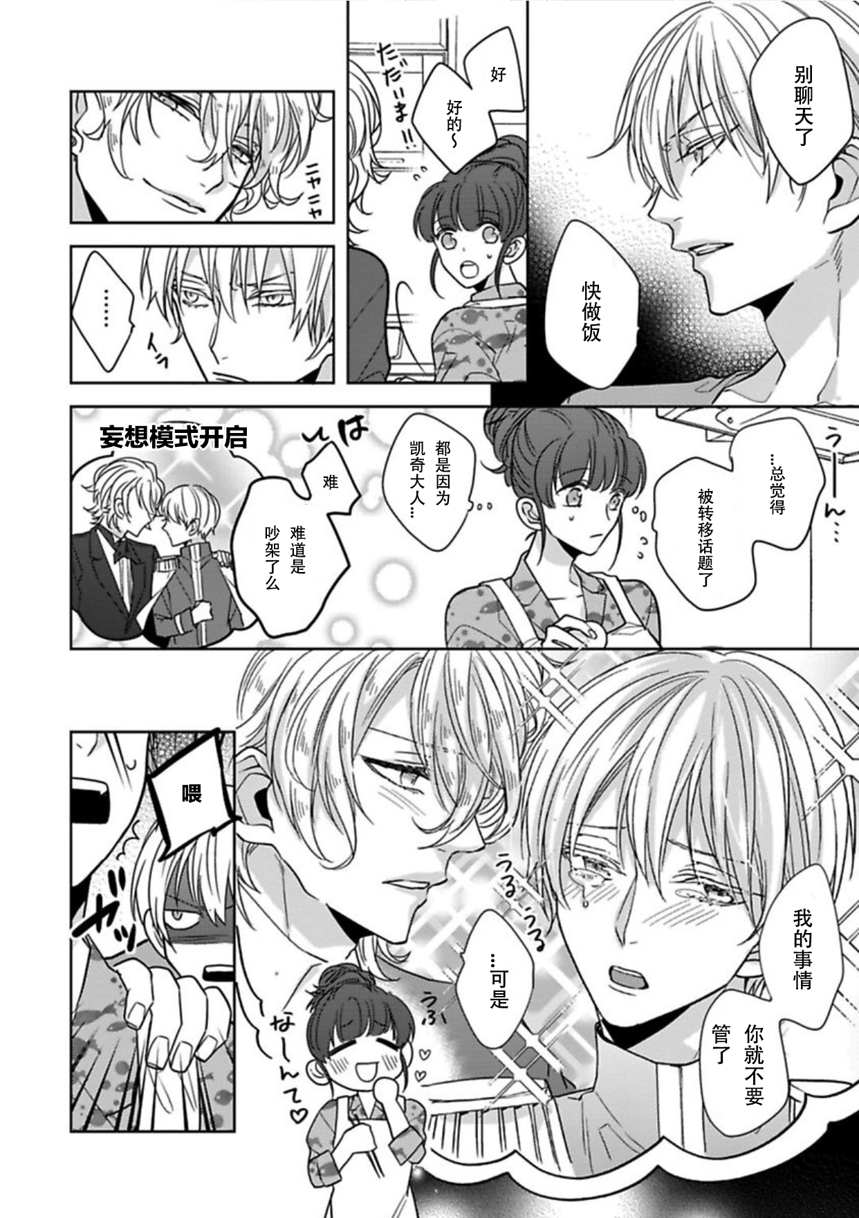 King to watasi03 page 7 full