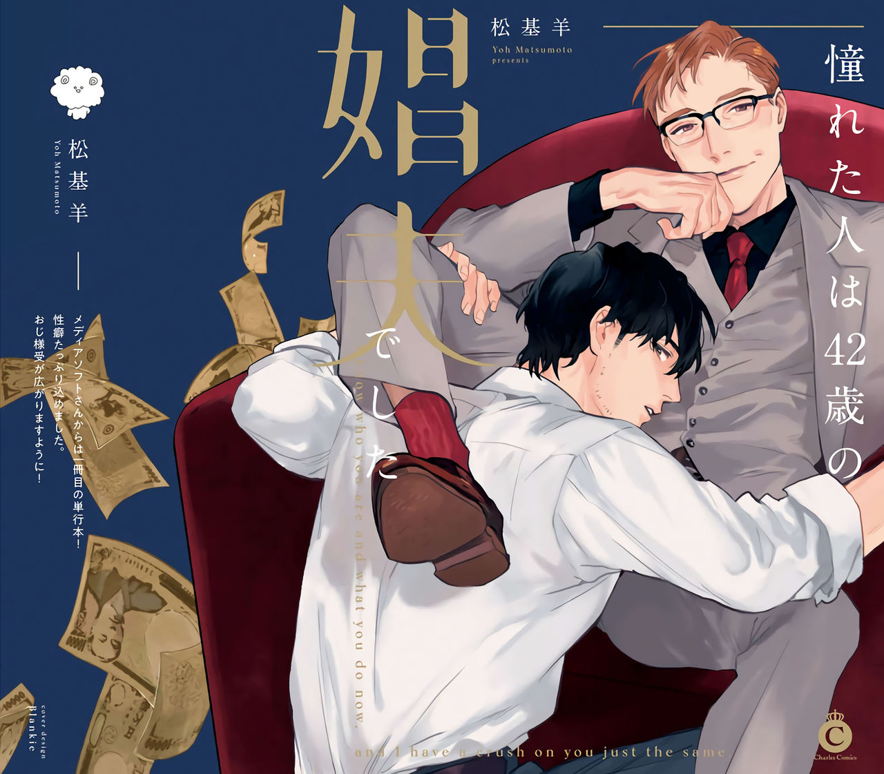 Akogareta Hito wa 42-sai no Shoufu Deshita | 憧憬之人是42歲的男妓 page 1 full