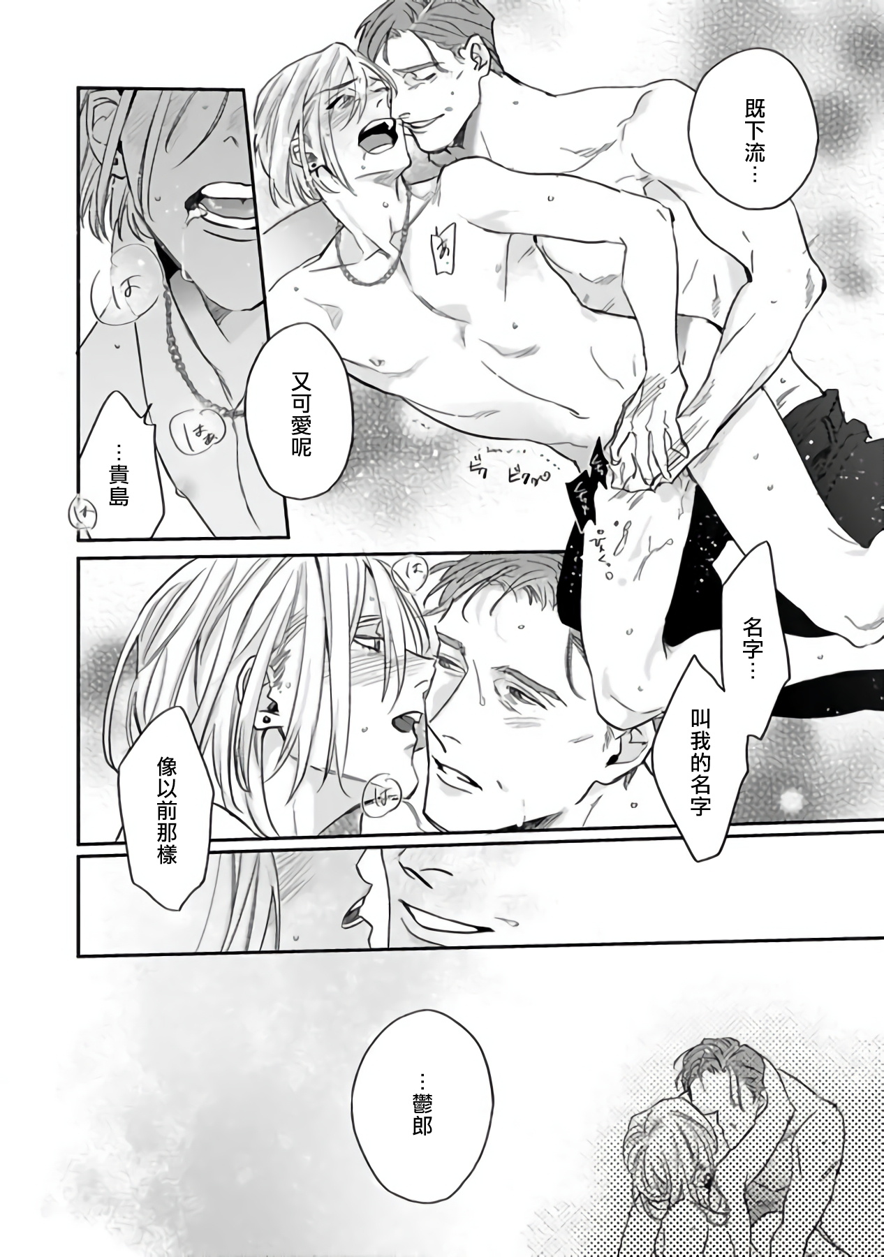 Akogareta Hito wa 42-sai no Shoufu Deshita | 憧憬之人是42歲的男妓 page 5 full