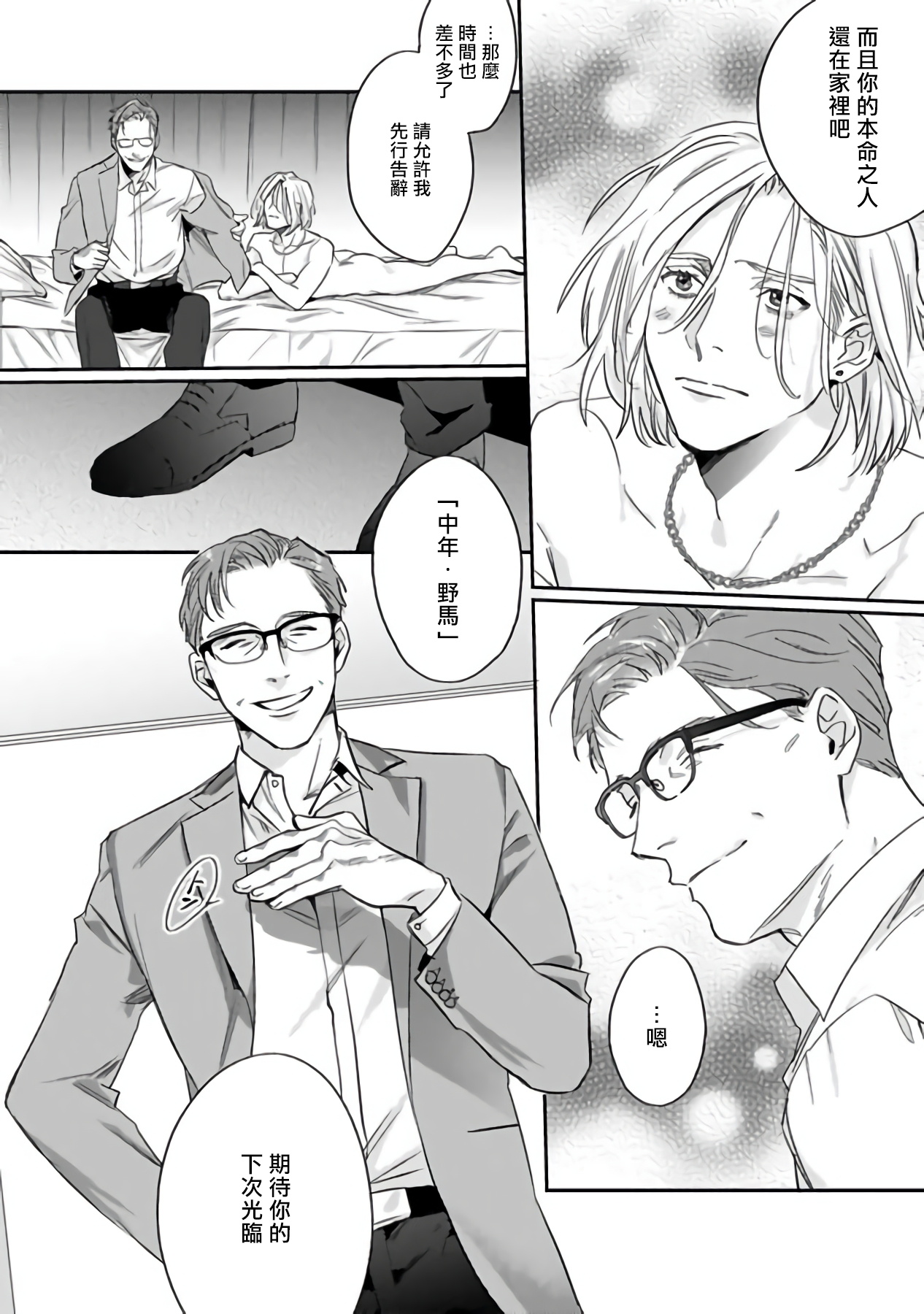 Akogareta Hito wa 42-sai no Shoufu Deshita | 憧憬之人是42歲的男妓 page 7 full