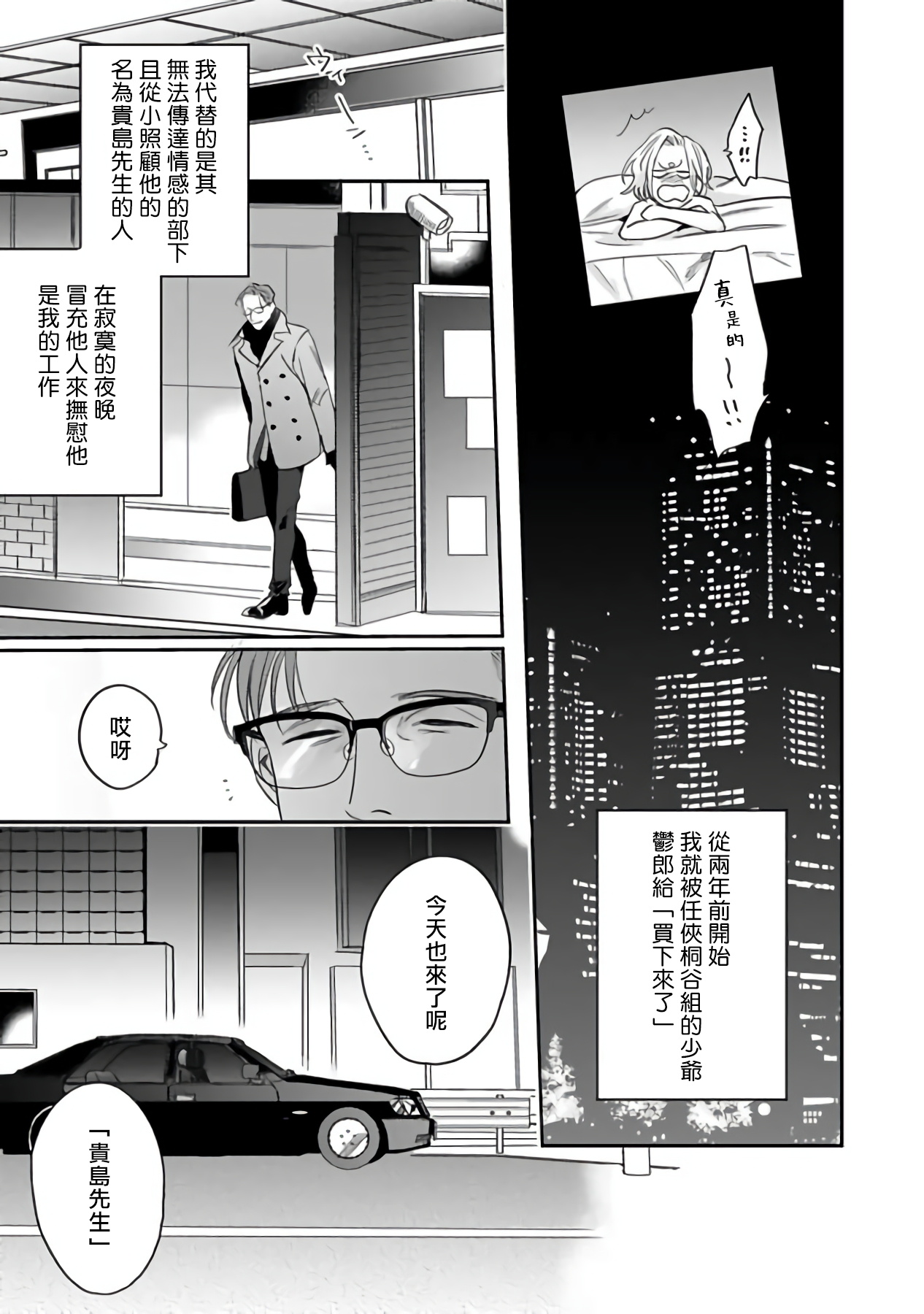 Akogareta Hito wa 42-sai no Shoufu Deshita | 憧憬之人是42歲的男妓 page 8 full