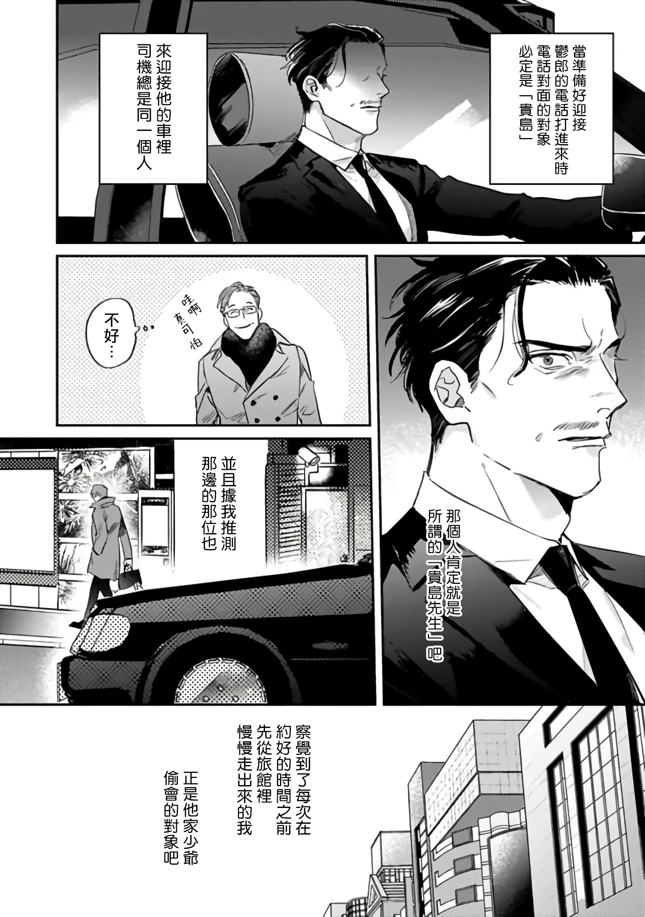 Akogareta Hito wa 42-sai no Shoufu Deshita | 憧憬之人是42歲的男妓 page 9 full