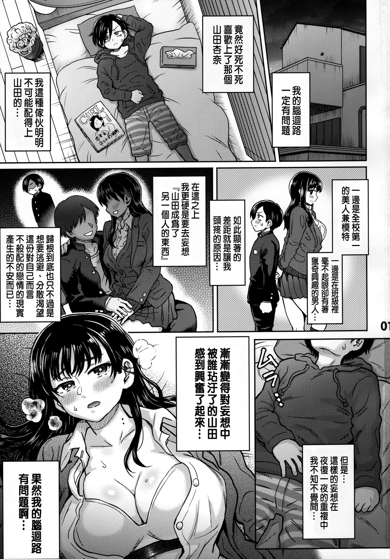 Boku no Kokoro no NTR  Mousou page 2 full
