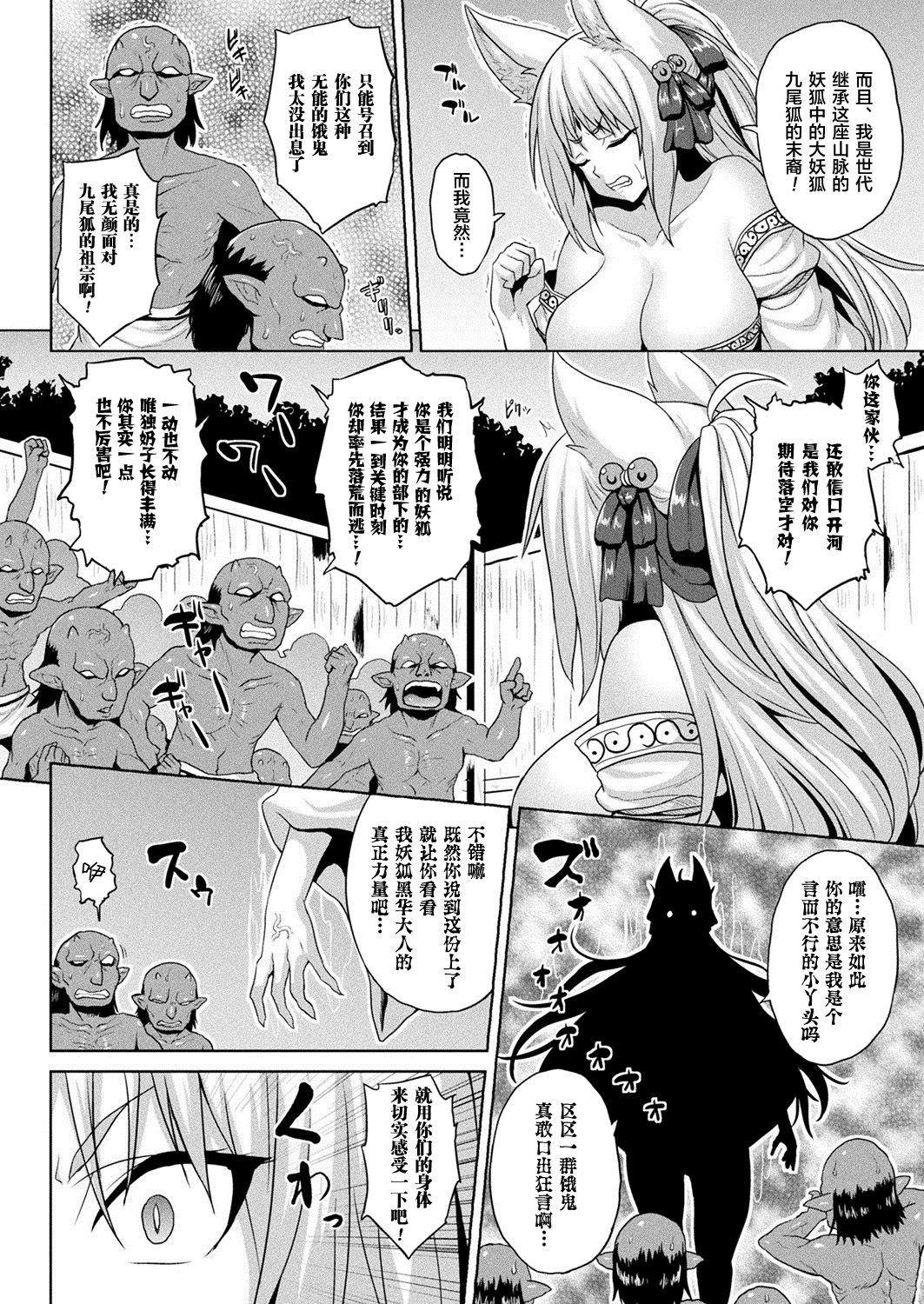 Zecchou! Youkai Inkou page 2 full