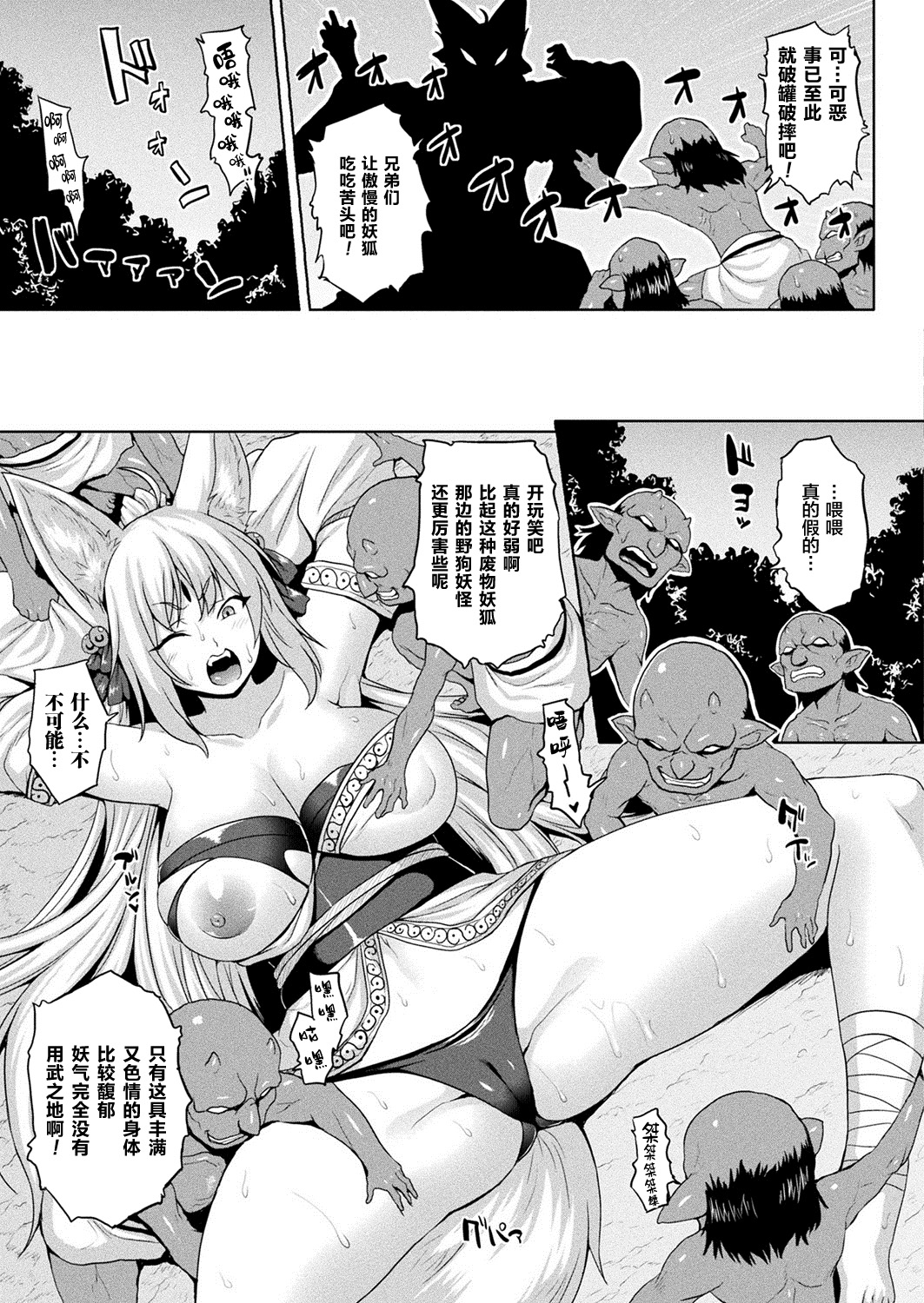 Zecchou! Youkai Inkou page 3 full